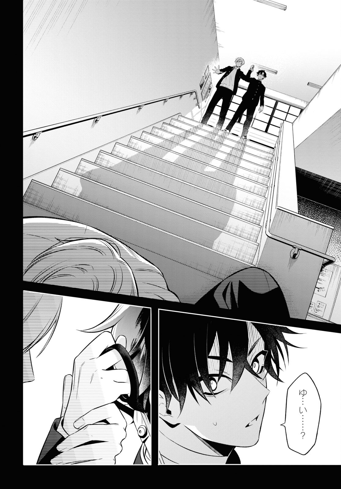 Yuurei-san to Furyou A Chapter 5.1 32ページ