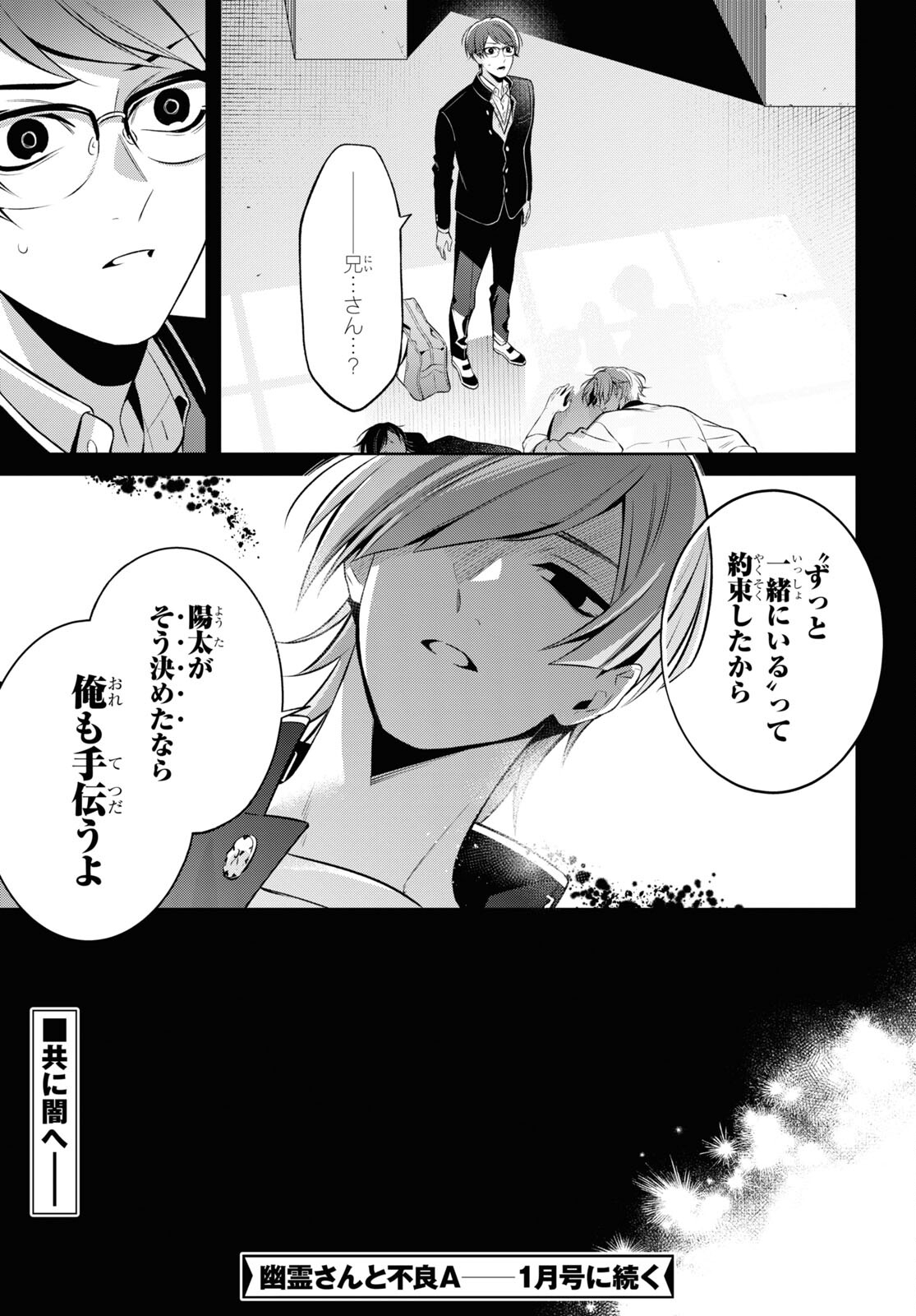 Yuurei-san to Furyou A Chapter 5.1 33ページ