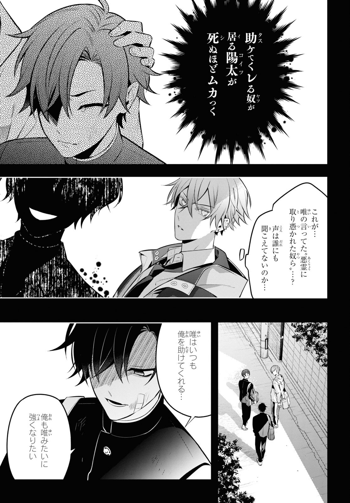 Yuurei-san to Furyou A Chapter 5.1 5ページ