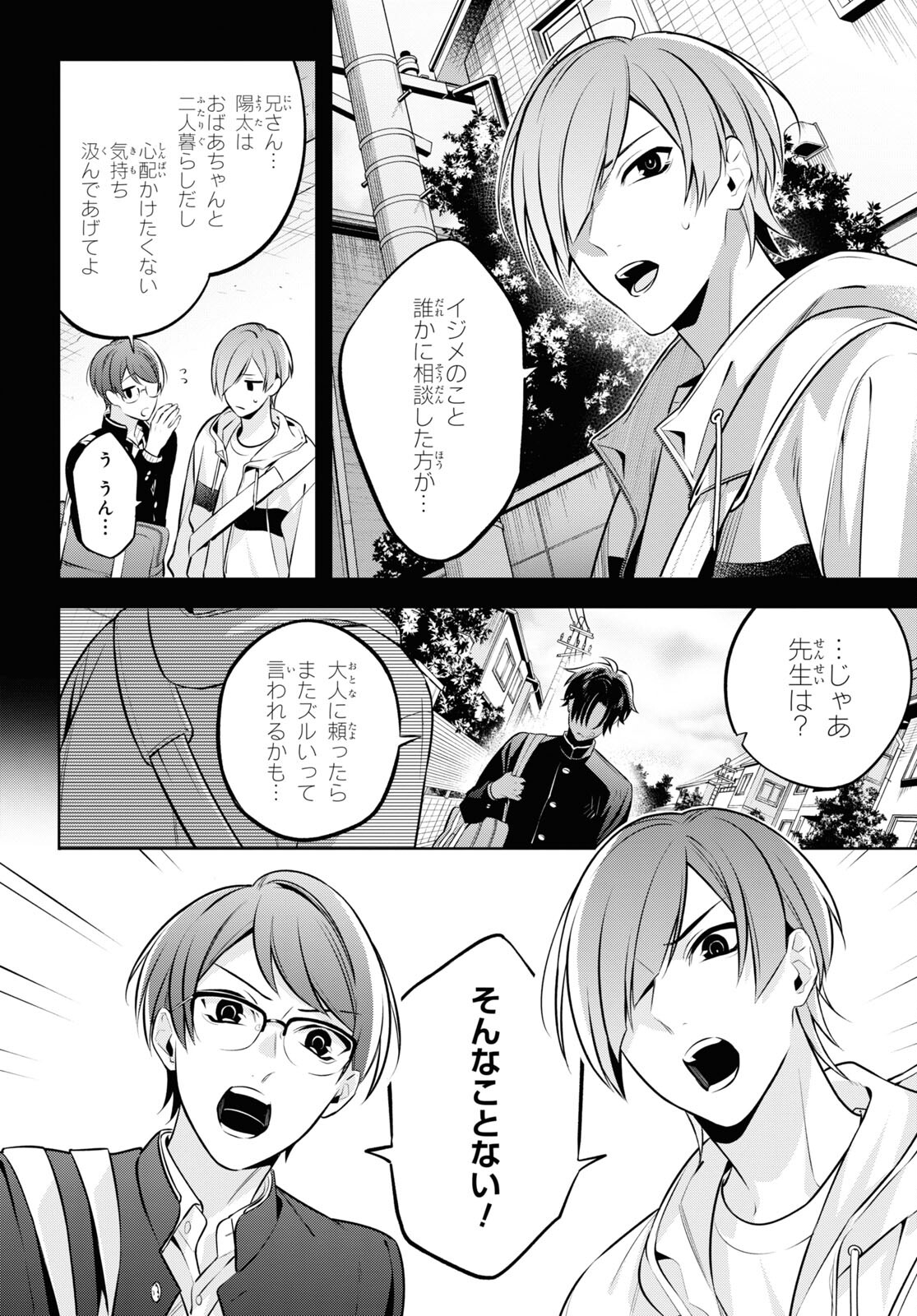 Yuurei-san to Furyou A Chapter 5.1 6ページ