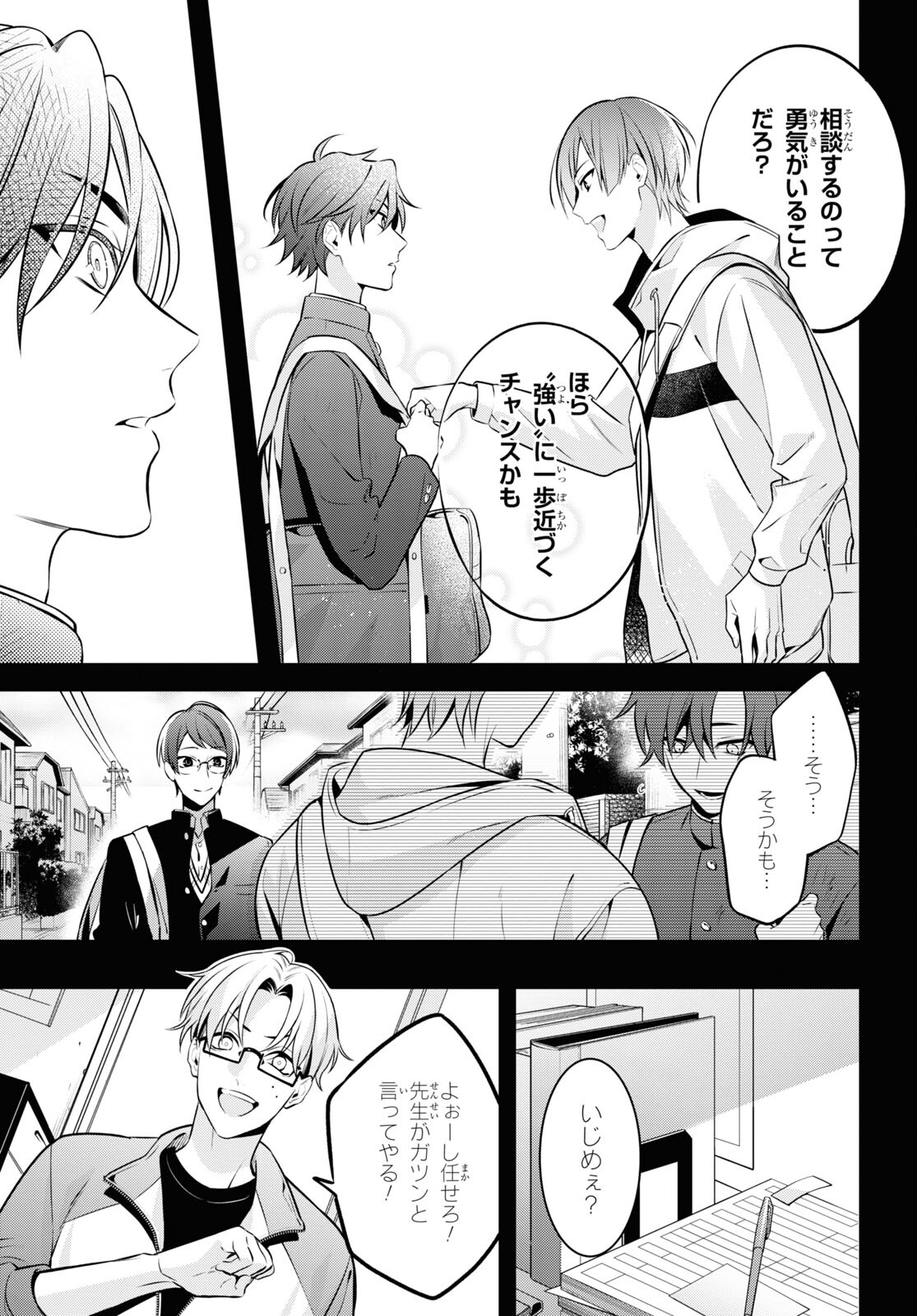 Yuurei-san to Furyou A Chapter 5.1 7ページ