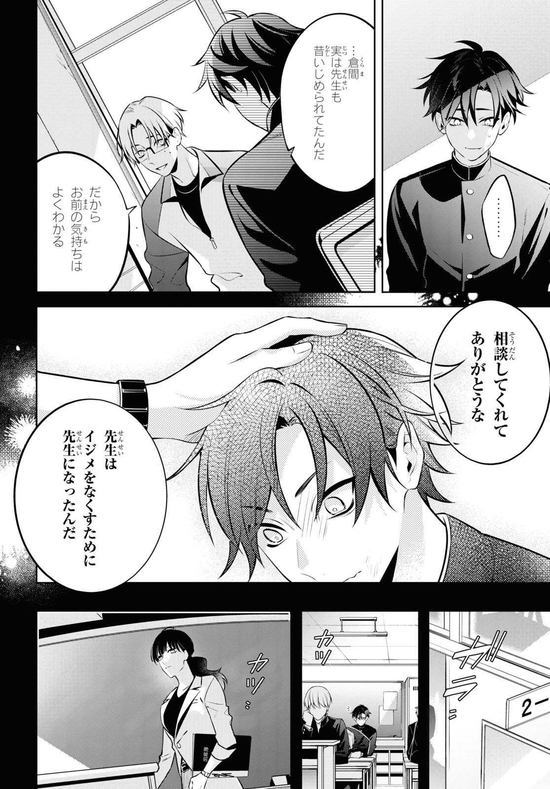 Yuurei-san to Furyou A Chapter 5.1 8ページ