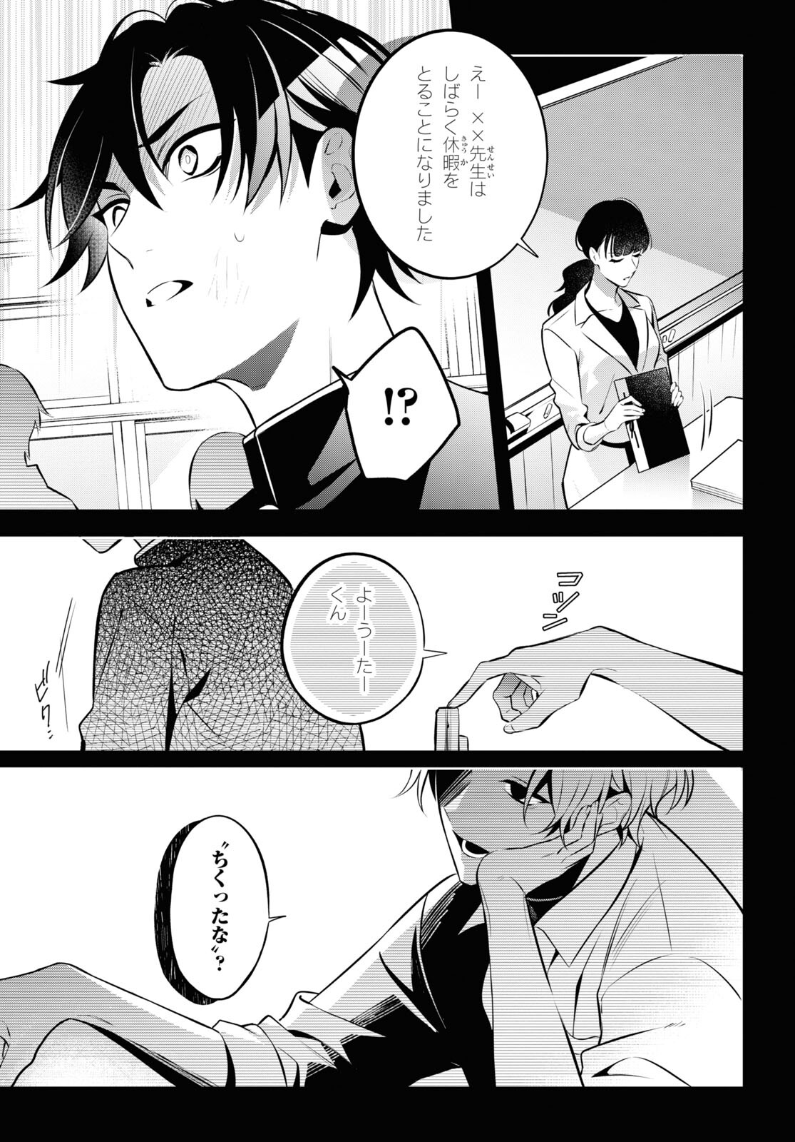 Yuurei-san to Furyou A Chapter 5.1 9ページ