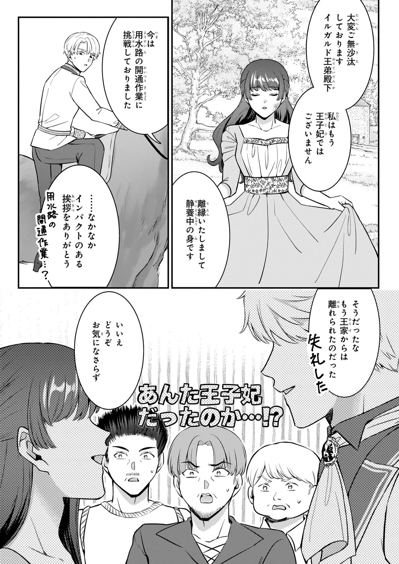 Bokoku wo Suteta Reiguu Okazari Oujihi wa, Ringoku no Gaikoukan to Nari Honryou Hakkishimasu Chapter 2 2ページ