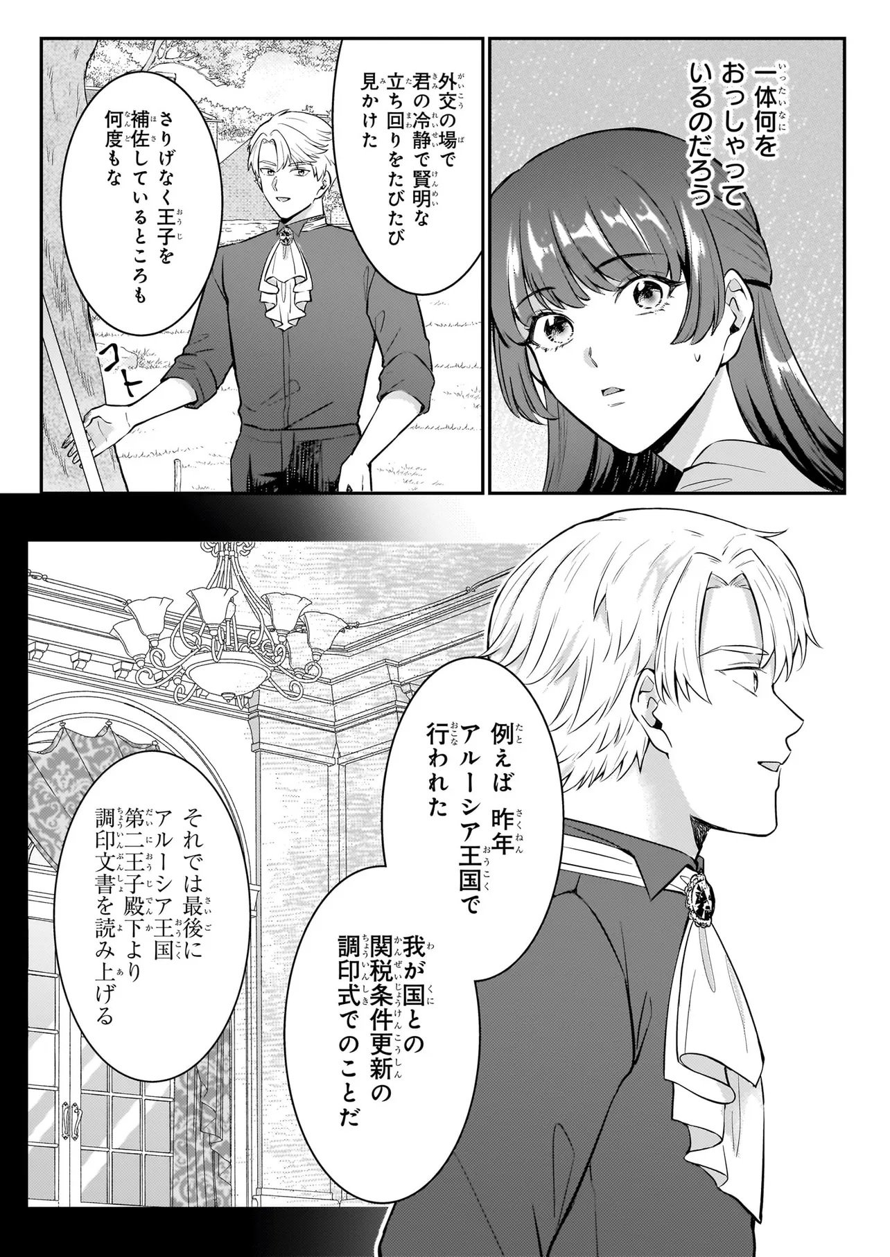 Bokoku wo Suteta Reiguu Okazari Oujihi wa, Ringoku no Gaikoukan to Nari Honryou Hakkishimasu Chapter 2 11ページ