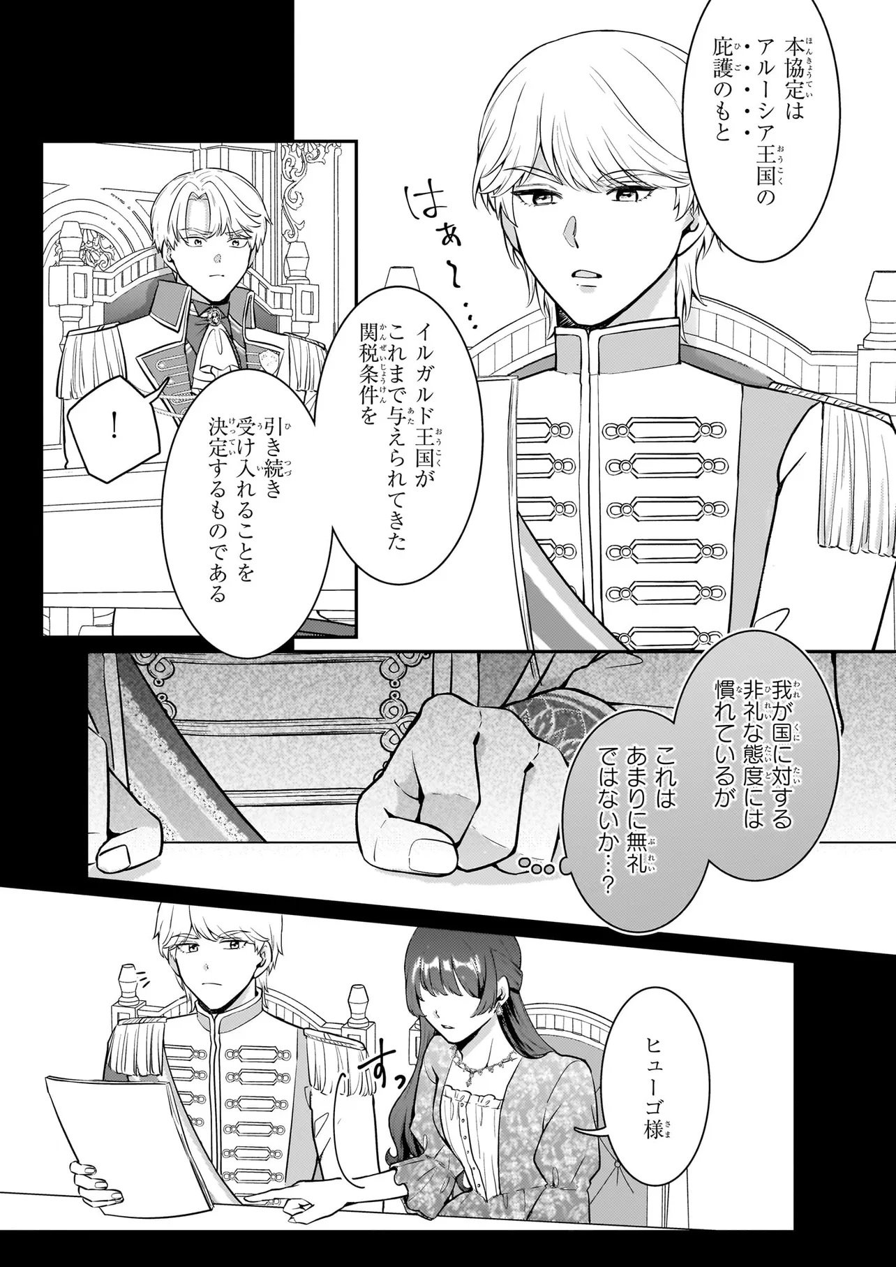 Bokoku wo Suteta Reiguu Okazari Oujihi wa, Ringoku no Gaikoukan to Nari Honryou Hakkishimasu Chapter 2 12ページ