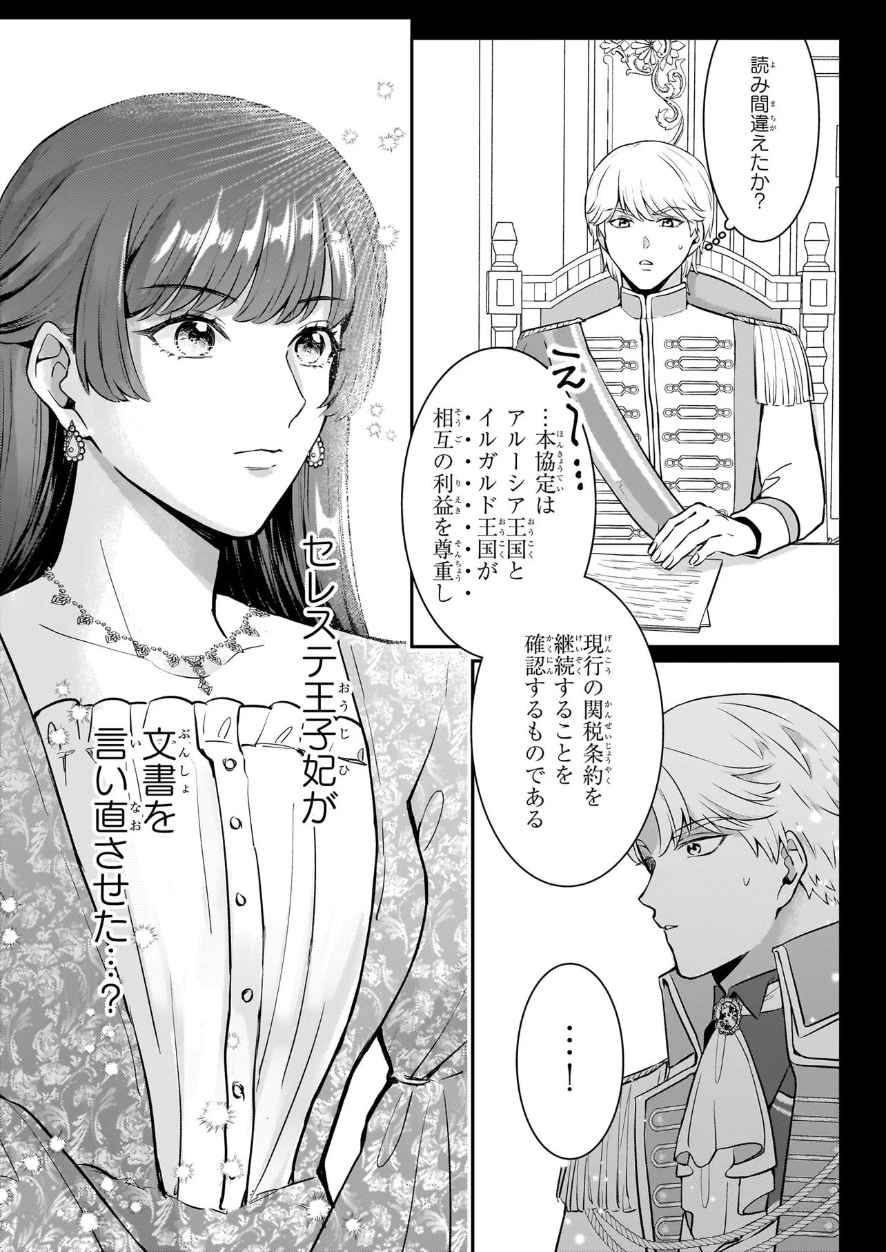 Bokoku wo Suteta Reiguu Okazari Oujihi wa, Ringoku no Gaikoukan to Nari Honryou Hakkishimasu Chapter 2 13ページ