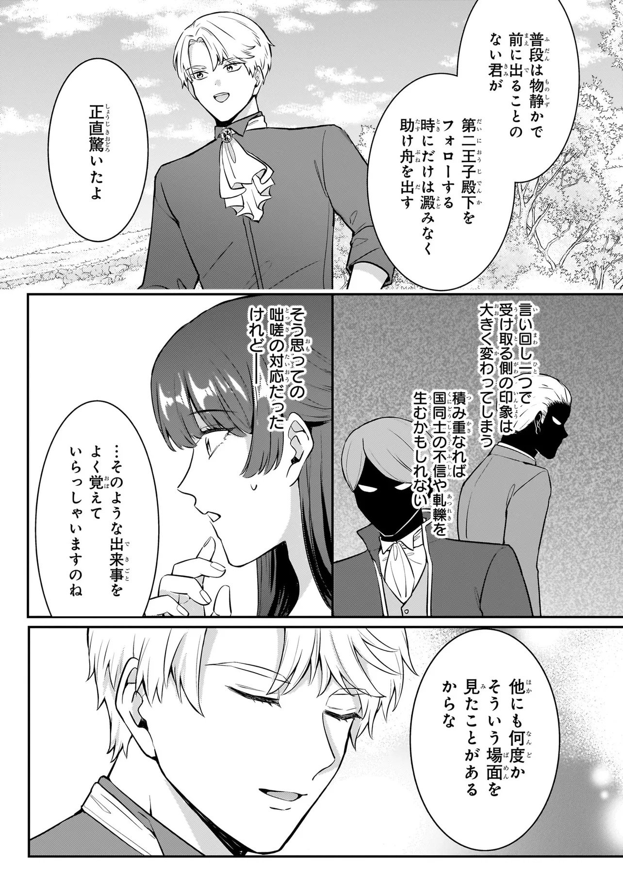 Bokoku wo Suteta Reiguu Okazari Oujihi wa, Ringoku no Gaikoukan to Nari Honryou Hakkishimasu Chapter 2 14ページ