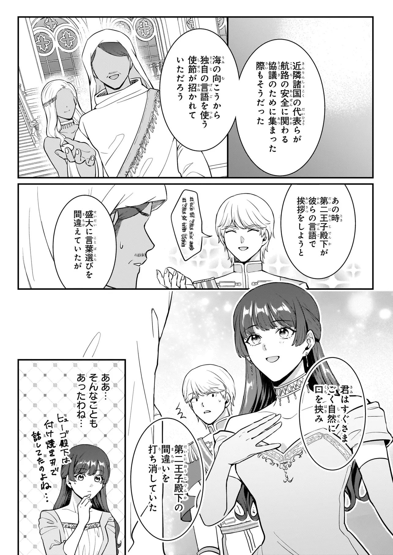 Bokoku wo Suteta Reiguu Okazari Oujihi wa, Ringoku no Gaikoukan to Nari Honryou Hakkishimasu Chapter 2 15ページ