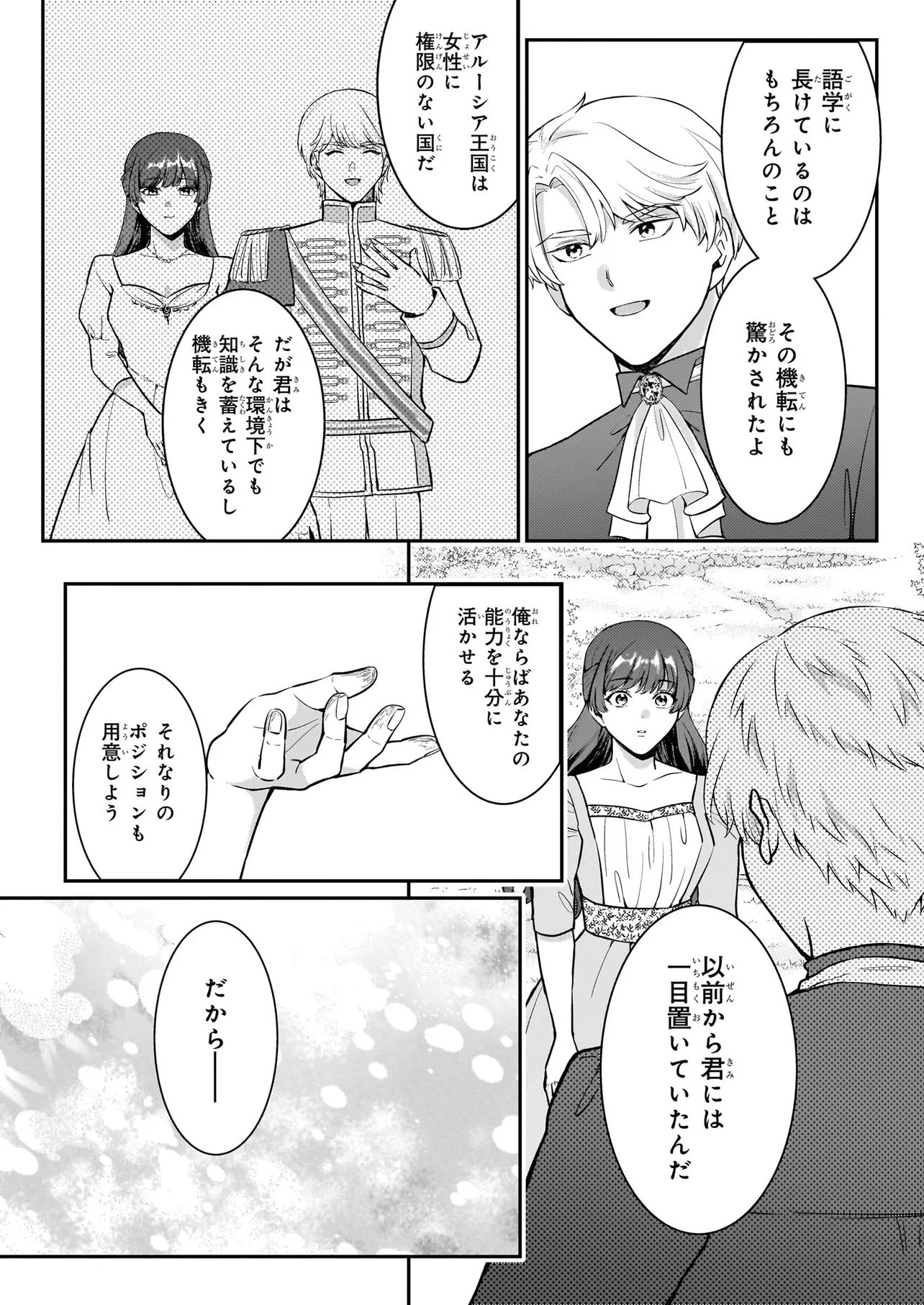Bokoku wo Suteta Reiguu Okazari Oujihi wa, Ringoku no Gaikoukan to Nari Honryou Hakkishimasu Chapter 2 16ページ