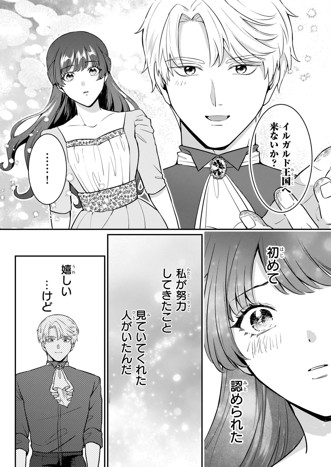 Bokoku wo Suteta Reiguu Okazari Oujihi wa, Ringoku no Gaikoukan to Nari Honryou Hakkishimasu Chapter 2 17ページ