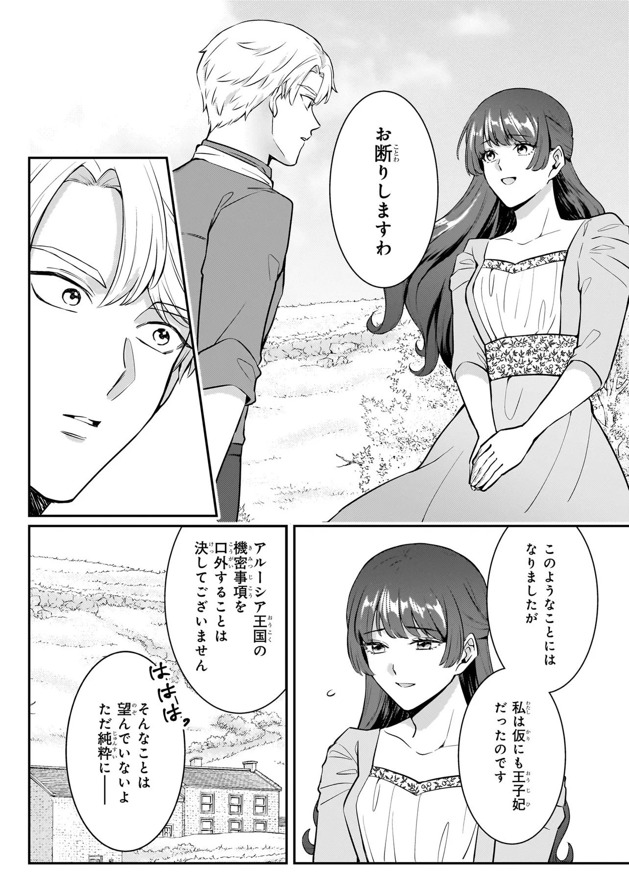 Bokoku wo Suteta Reiguu Okazari Oujihi wa, Ringoku no Gaikoukan to Nari Honryou Hakkishimasu Chapter 2 18ページ