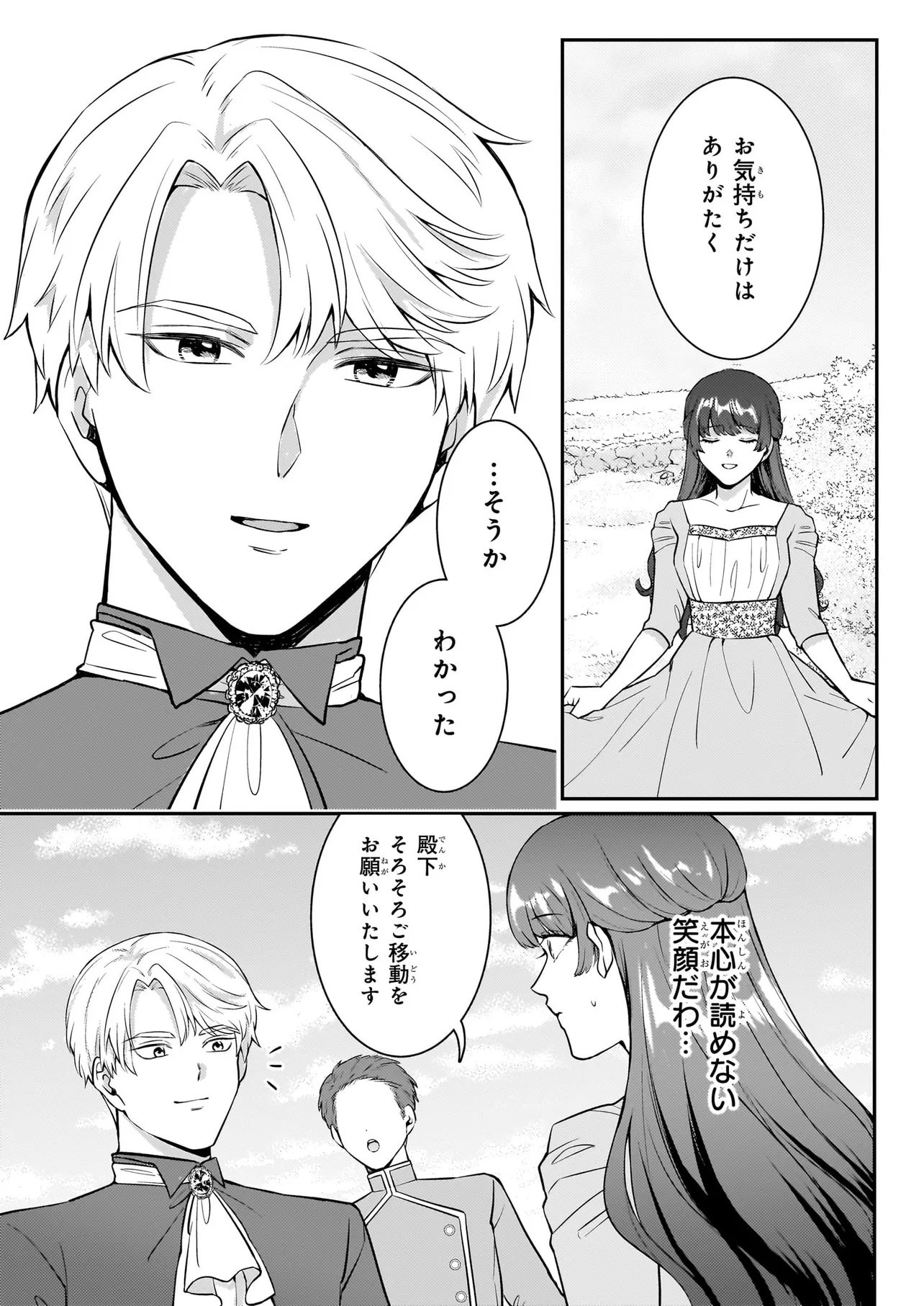 Bokoku wo Suteta Reiguu Okazari Oujihi wa, Ringoku no Gaikoukan to Nari Honryou Hakkishimasu Chapter 2 20ページ