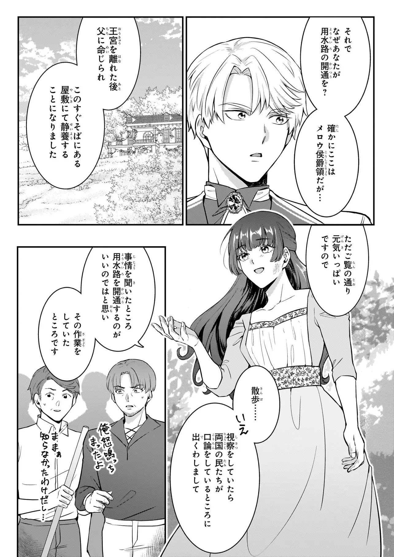 Bokoku wo Suteta Reiguu Okazari Oujihi wa, Ringoku no Gaikoukan to Nari Honryou Hakkishimasu Chapter 2 3ページ