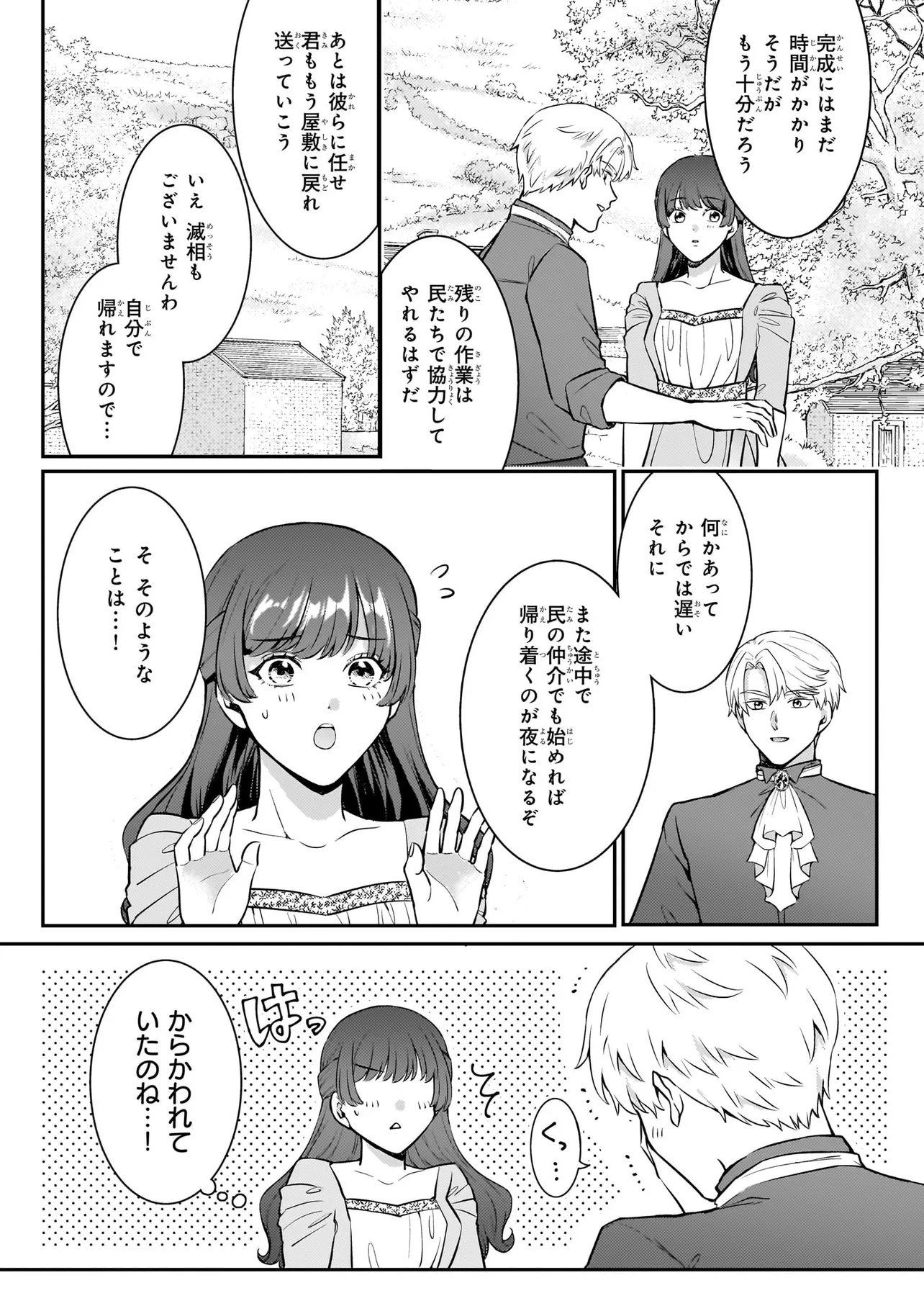 Bokoku wo Suteta Reiguu Okazari Oujihi wa, Ringoku no Gaikoukan to Nari Honryou Hakkishimasu Chapter 2 21ページ