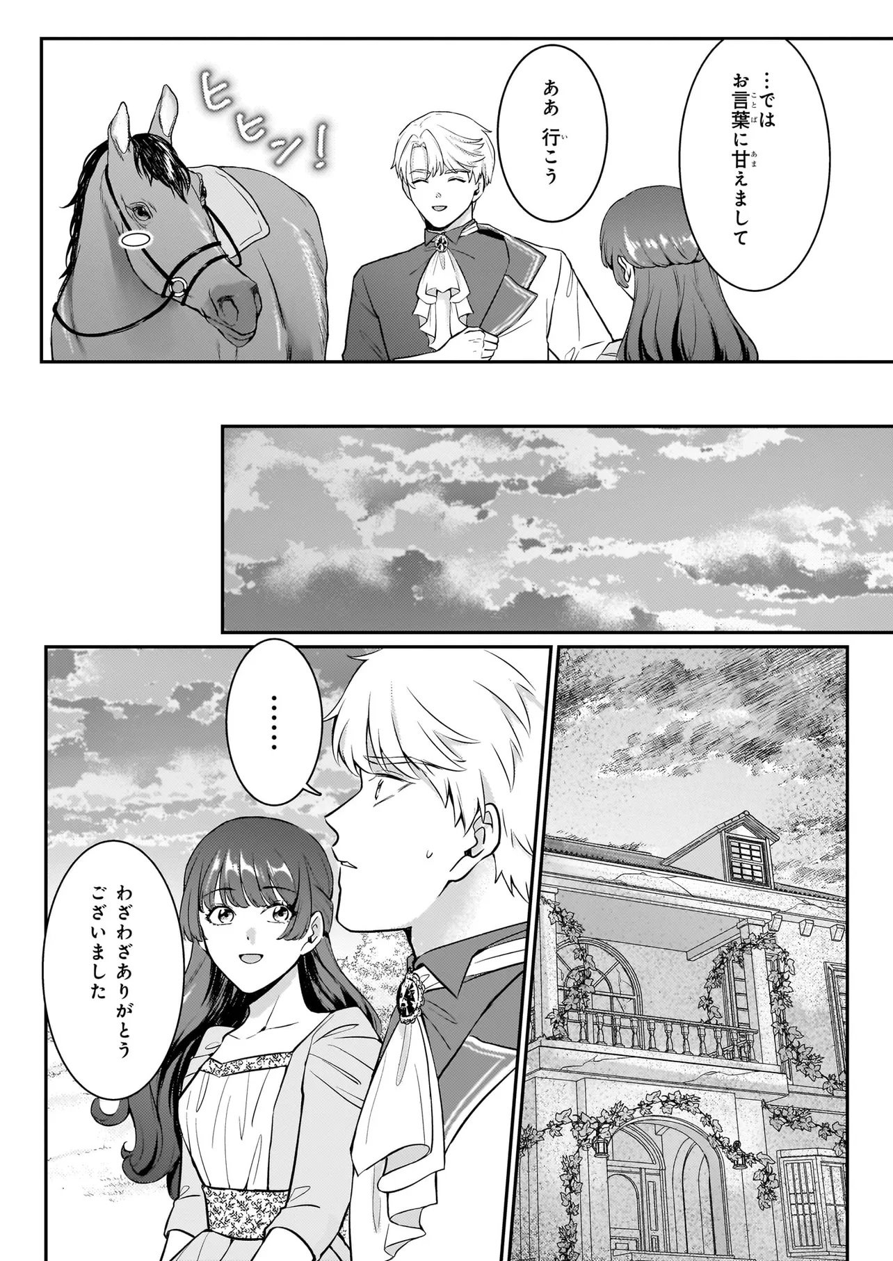 Bokoku wo Suteta Reiguu Okazari Oujihi wa, Ringoku no Gaikoukan to Nari Honryou Hakkishimasu Chapter 2 22ページ