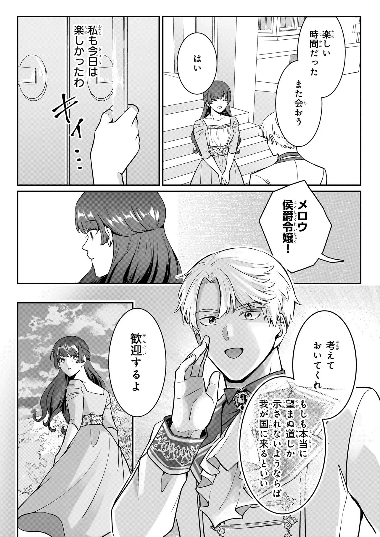 Bokoku wo Suteta Reiguu Okazari Oujihi wa, Ringoku no Gaikoukan to Nari Honryou Hakkishimasu Chapter 2 23ページ