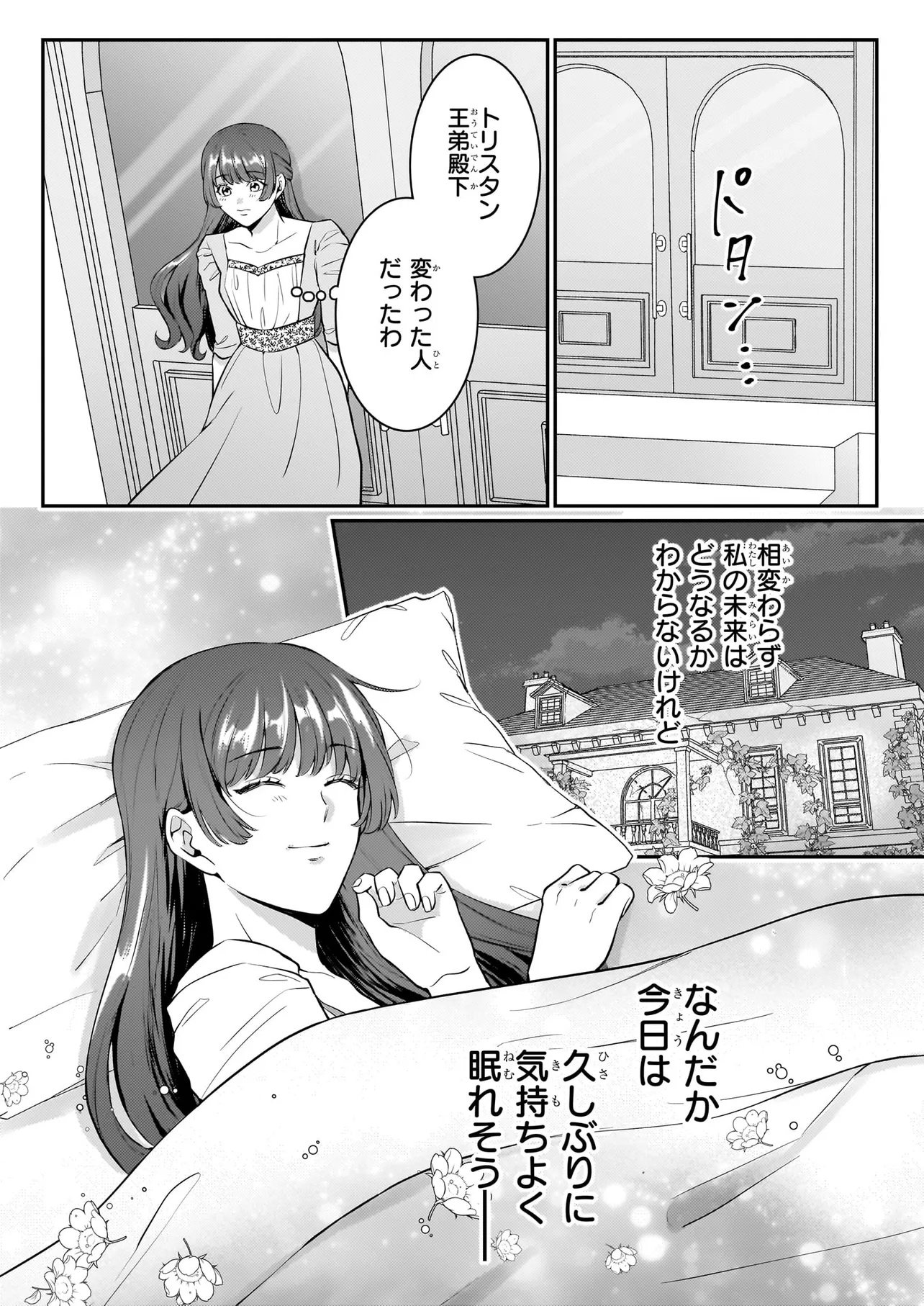 Bokoku wo Suteta Reiguu Okazari Oujihi wa, Ringoku no Gaikoukan to Nari Honryou Hakkishimasu Chapter 2 24ページ
