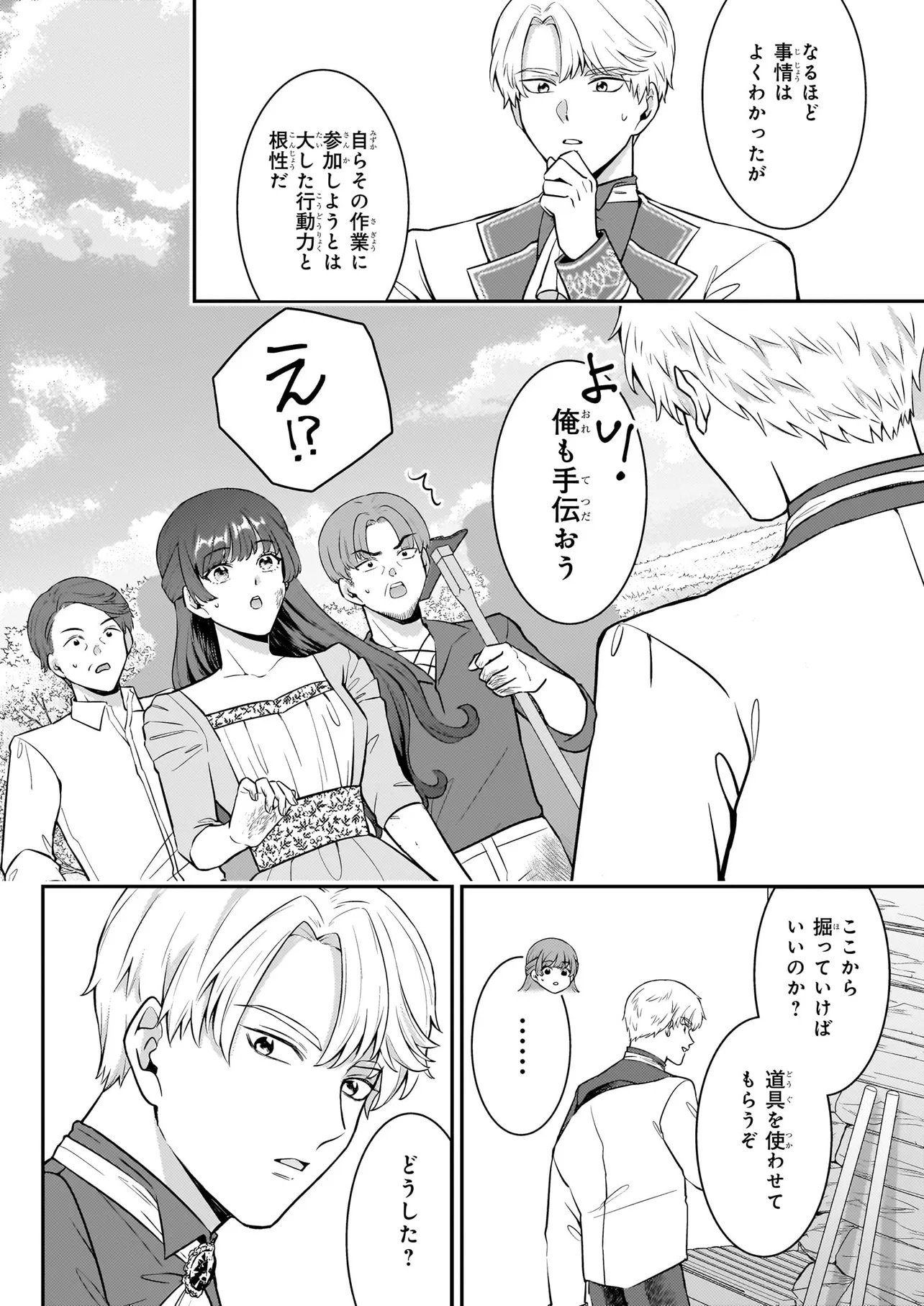 Bokoku wo Suteta Reiguu Okazari Oujihi wa, Ringoku no Gaikoukan to Nari Honryou Hakkishimasu Chapter 2 4ページ