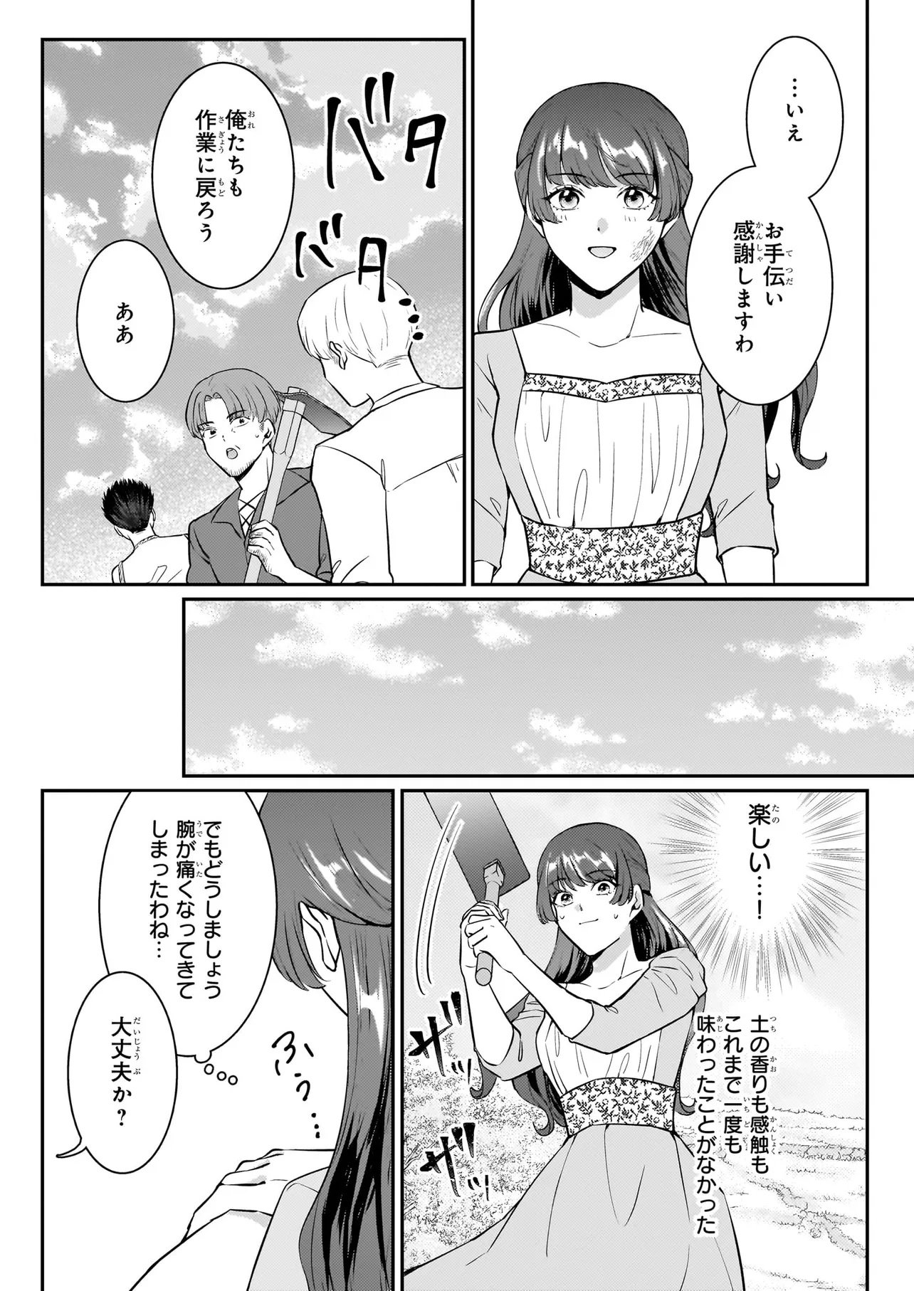 Bokoku wo Suteta Reiguu Okazari Oujihi wa, Ringoku no Gaikoukan to Nari Honryou Hakkishimasu Chapter 2 5ページ