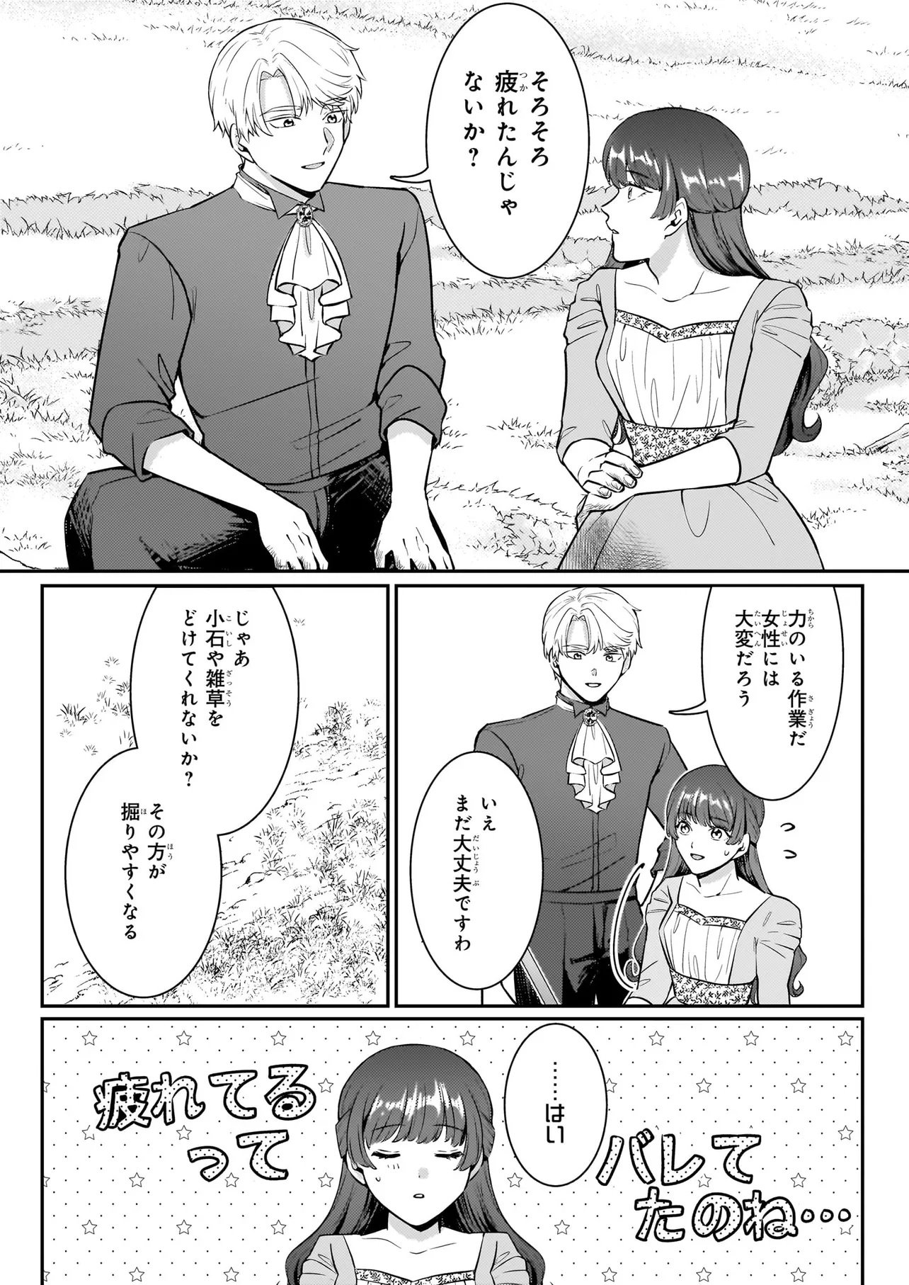 Bokoku wo Suteta Reiguu Okazari Oujihi wa, Ringoku no Gaikoukan to Nari Honryou Hakkishimasu Chapter 2 6ページ
