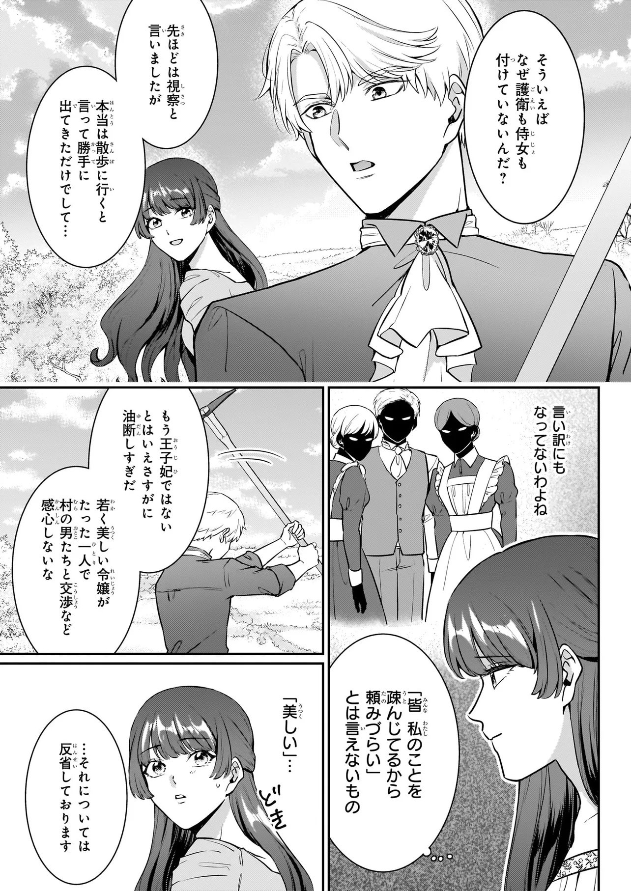 Bokoku wo Suteta Reiguu Okazari Oujihi wa, Ringoku no Gaikoukan to Nari Honryou Hakkishimasu Chapter 2 7ページ