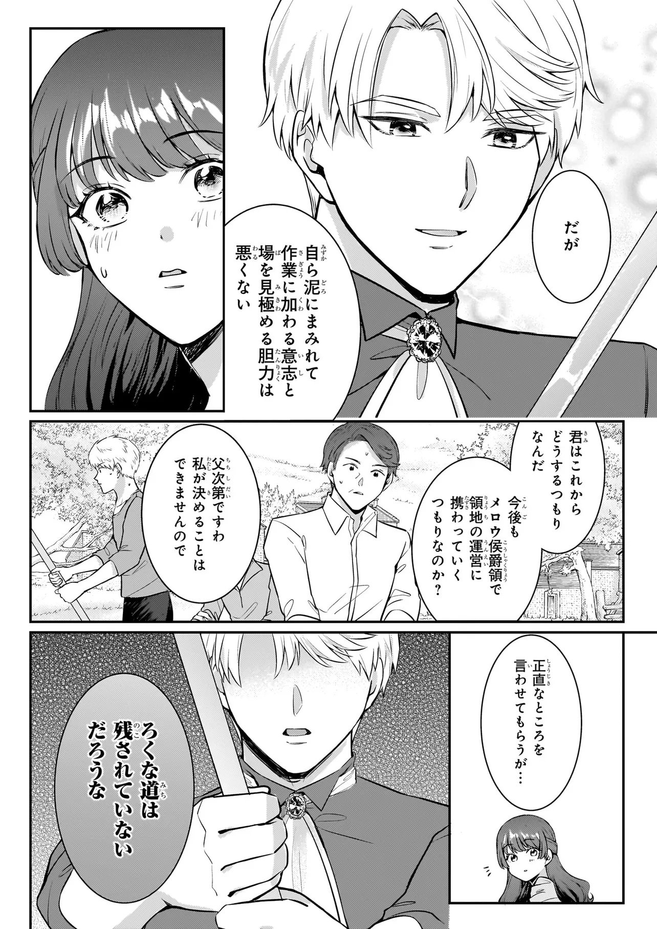 Bokoku wo Suteta Reiguu Okazari Oujihi wa, Ringoku no Gaikoukan to Nari Honryou Hakkishimasu Chapter 2 8ページ