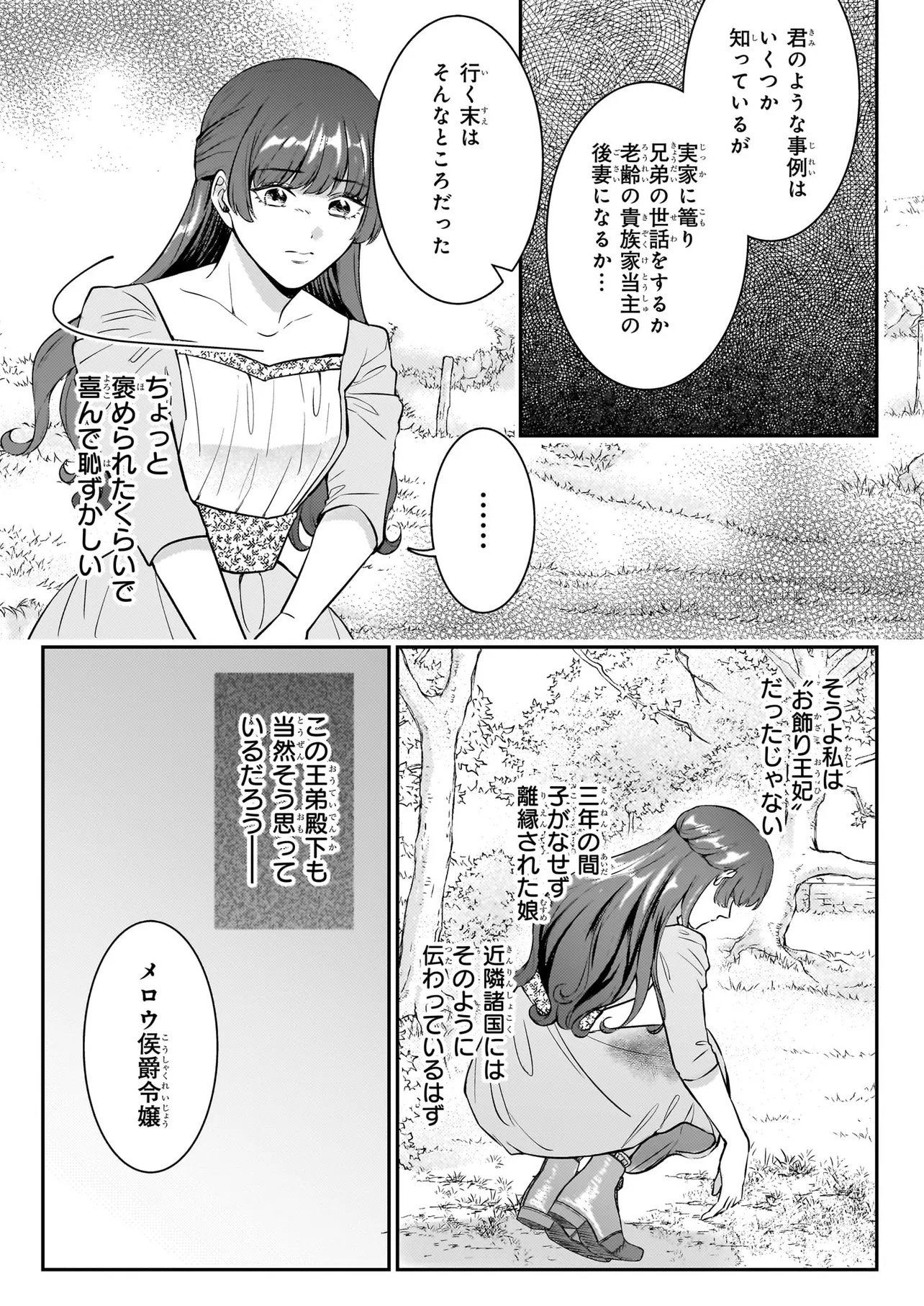 Bokoku wo Suteta Reiguu Okazari Oujihi wa, Ringoku no Gaikoukan to Nari Honryou Hakkishimasu Chapter 2 9ページ