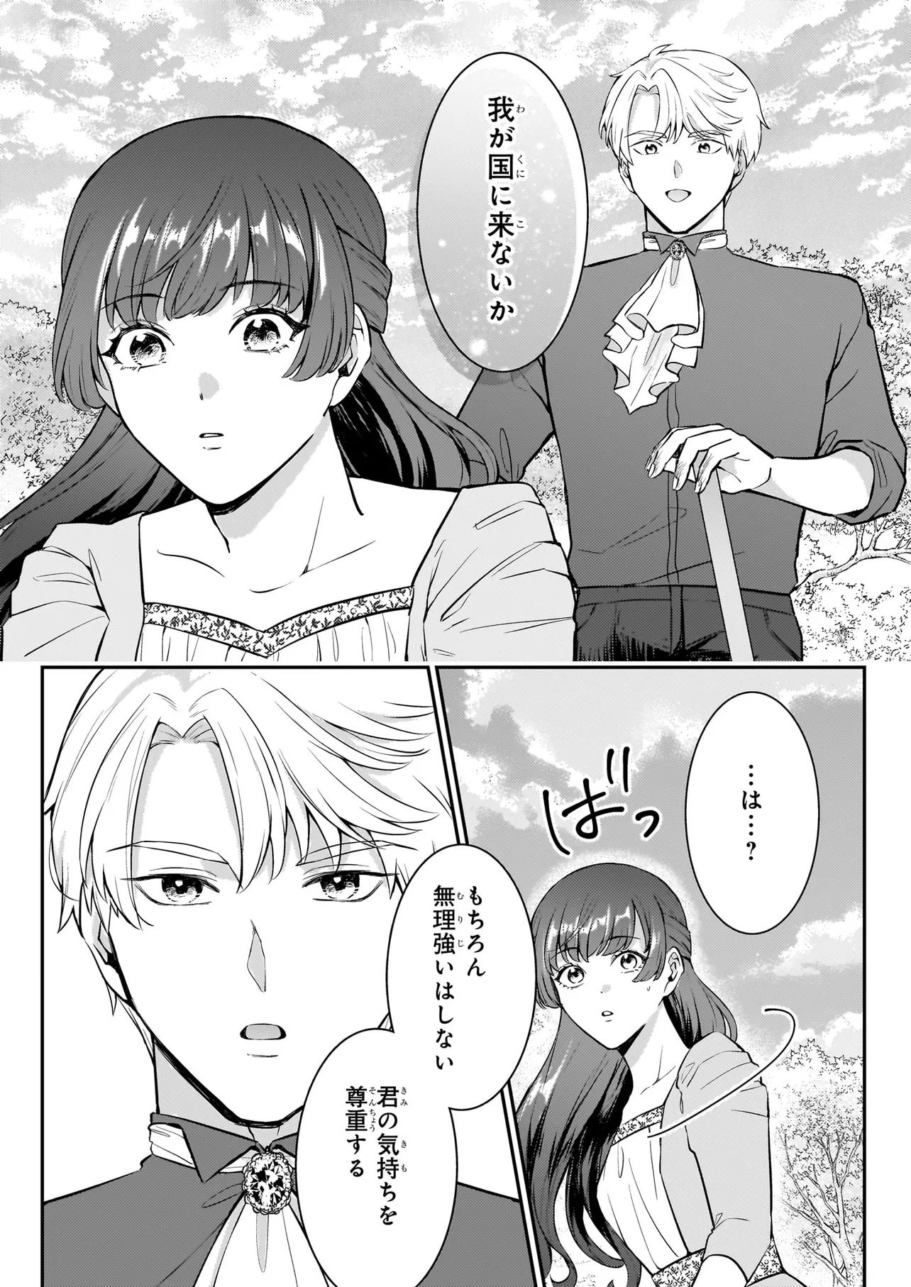 Bokoku wo Suteta Reiguu Okazari Oujihi wa, Ringoku no Gaikoukan to Nari Honryou Hakkishimasu Chapter 2 10ページ