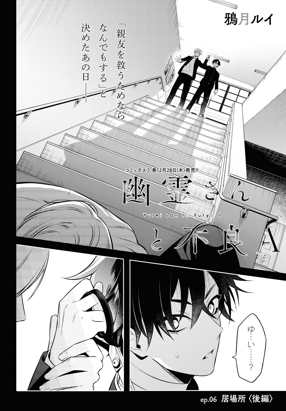 Yuurei-san to Furyou A Chapter 6 1ページ