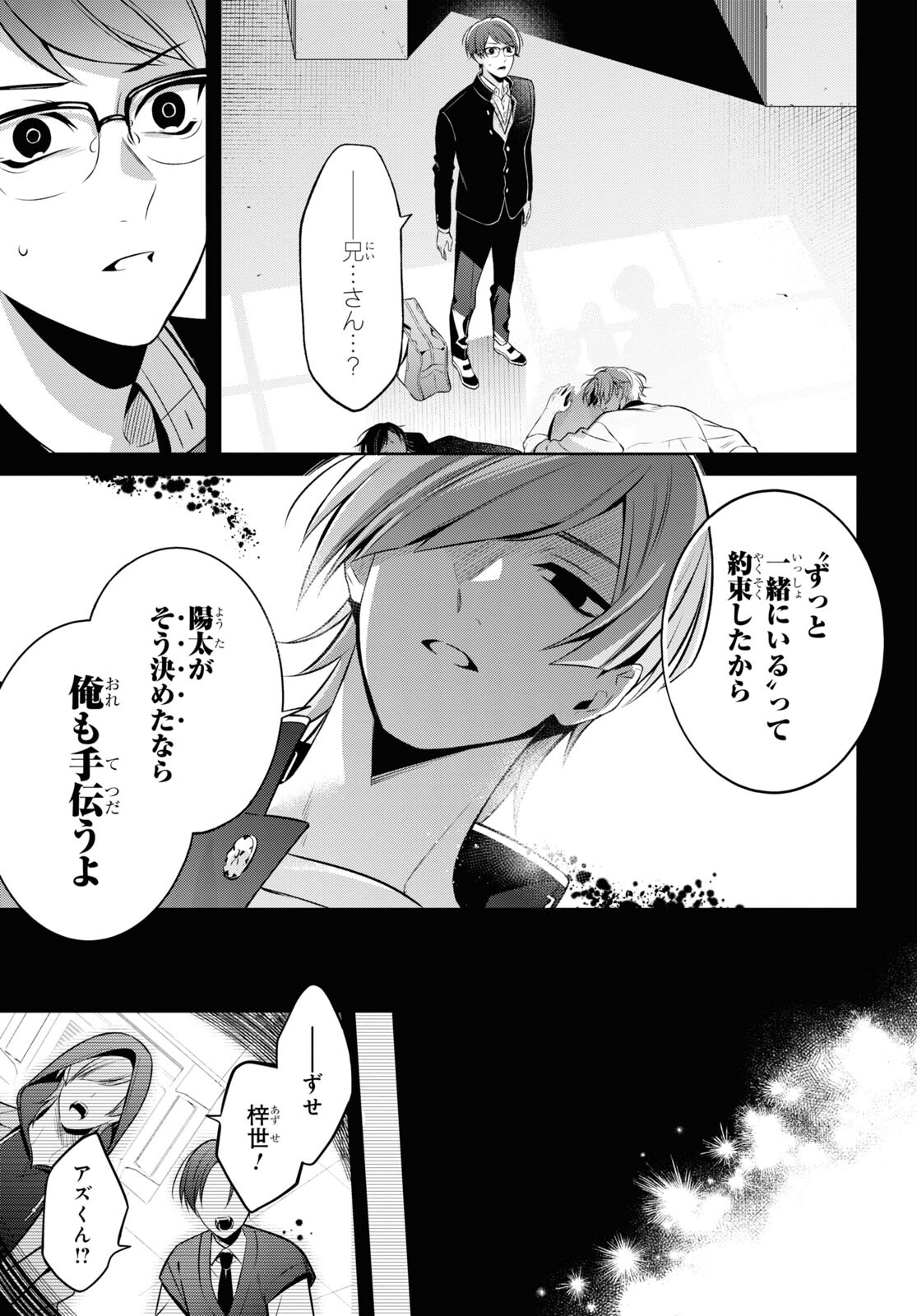 Yuurei-san to Furyou A Chapter 6 2ページ