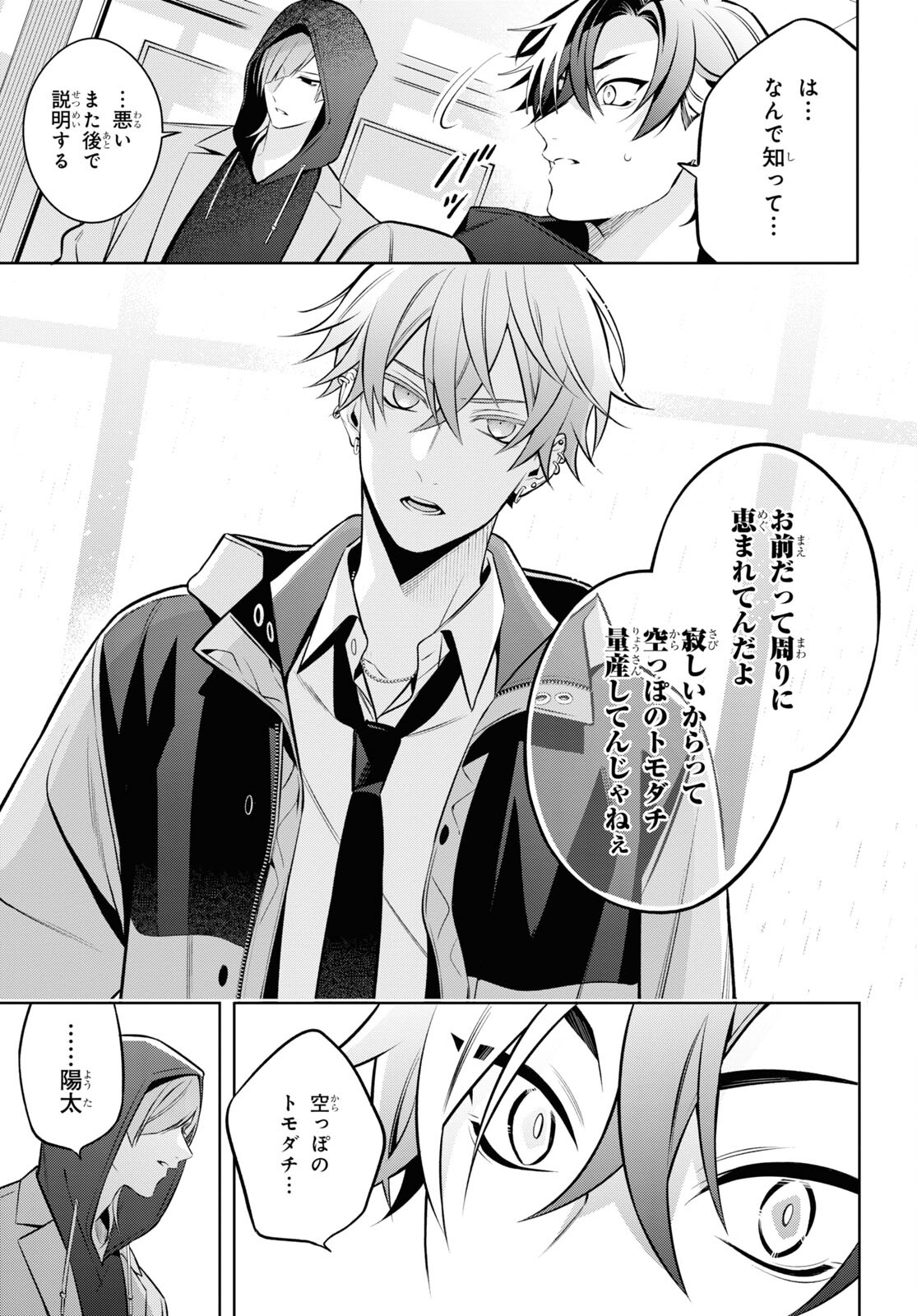 Yuurei-san to Furyou A Chapter 6 12ページ