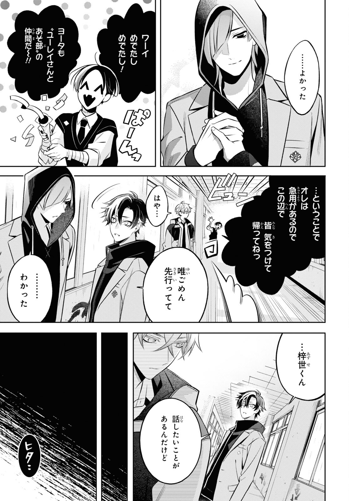 Yuurei-san to Furyou A Chapter 6 14ページ