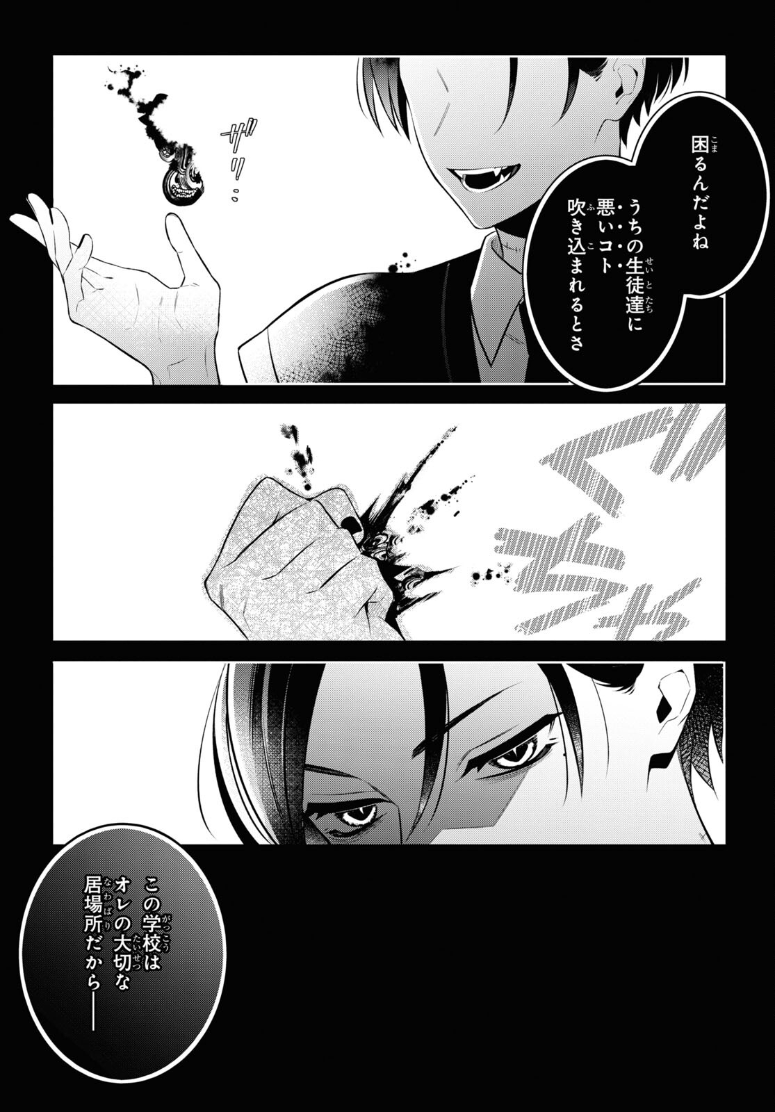 Yuurei-san to Furyou A Chapter 6 16ページ