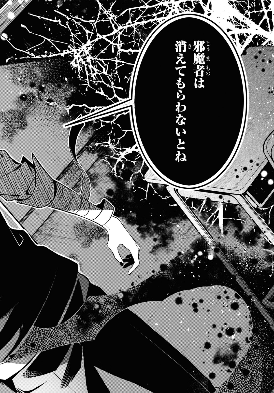 Yuurei-san to Furyou A Chapter 6 17ページ