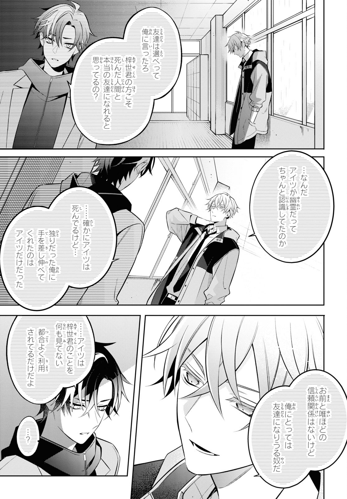 Yuurei-san to Furyou A Chapter 6 20ページ