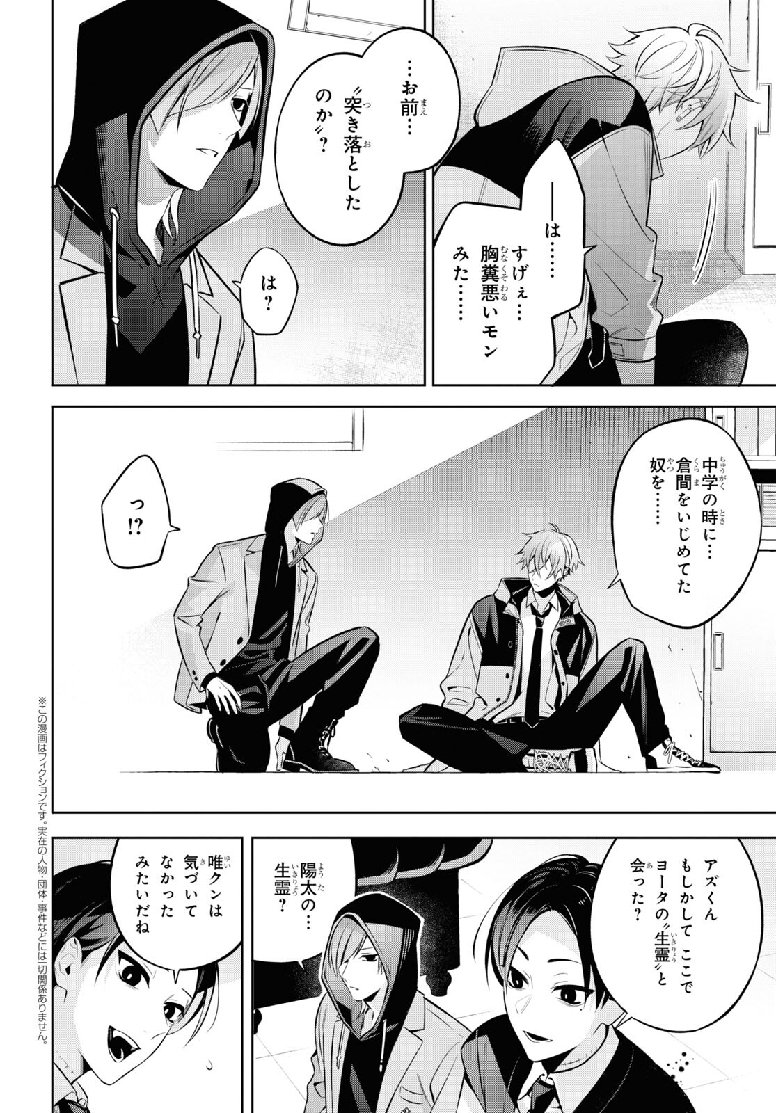 Yuurei-san to Furyou A Chapter 6 3ページ