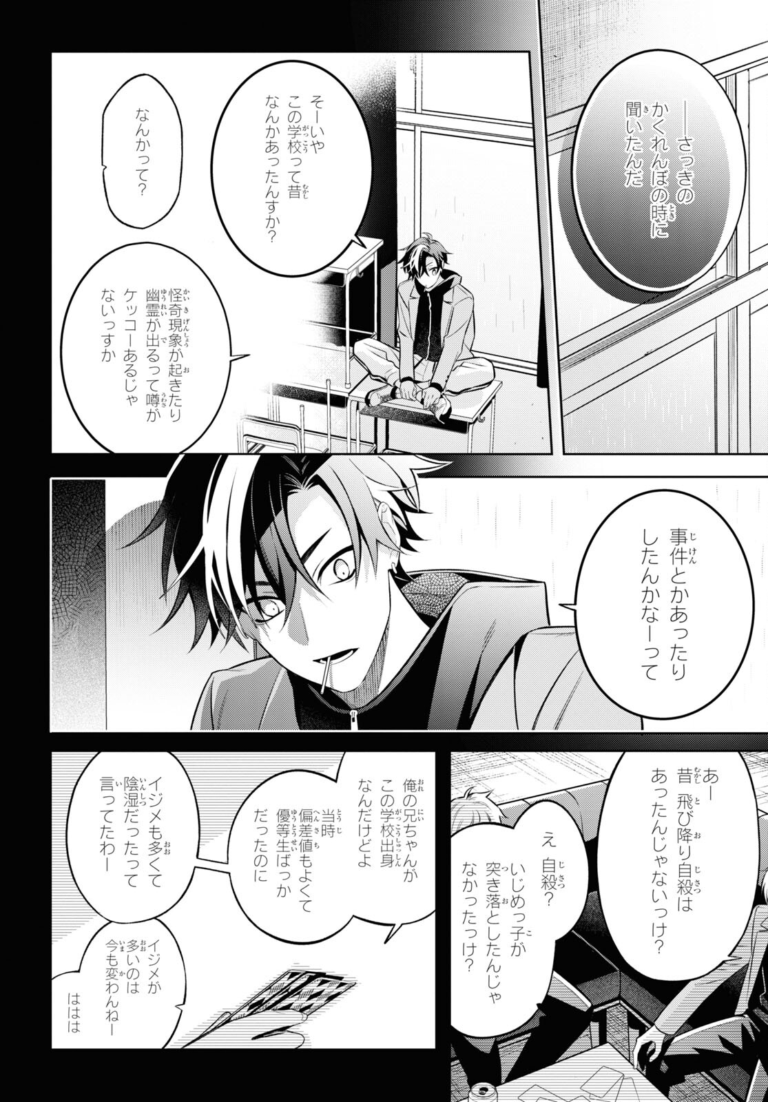 Yuurei-san to Furyou A Chapter 6 21ページ