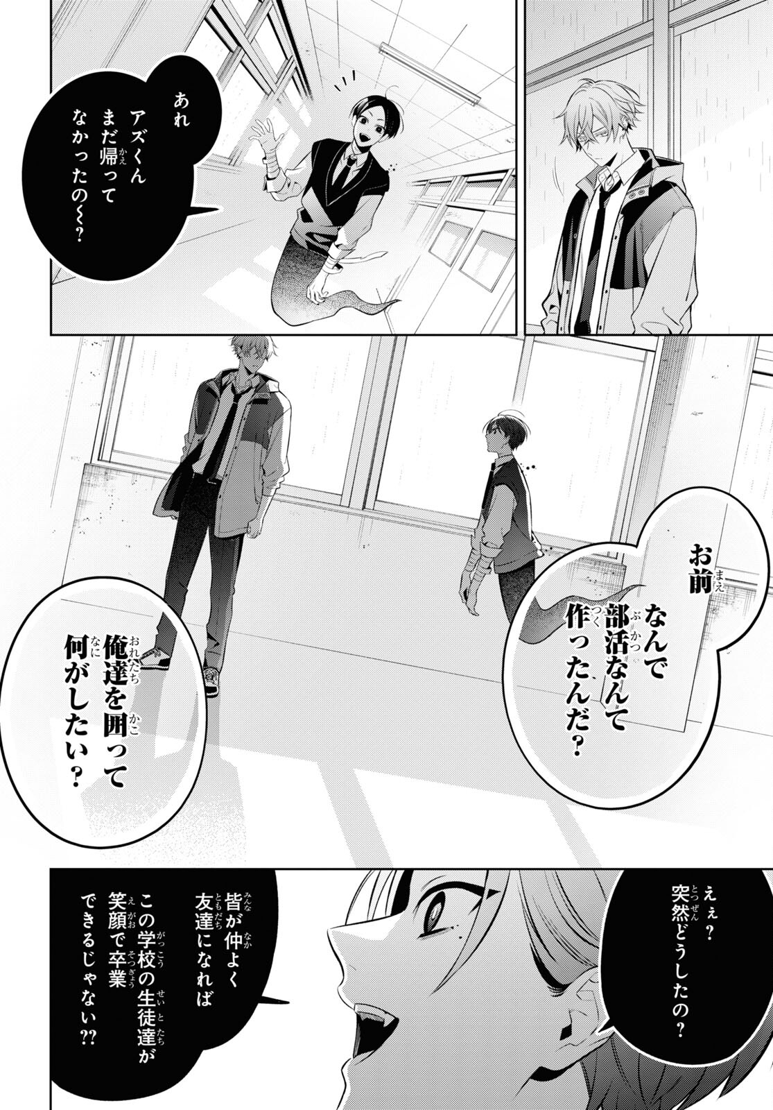 Yuurei-san to Furyou A Chapter 6 23ページ