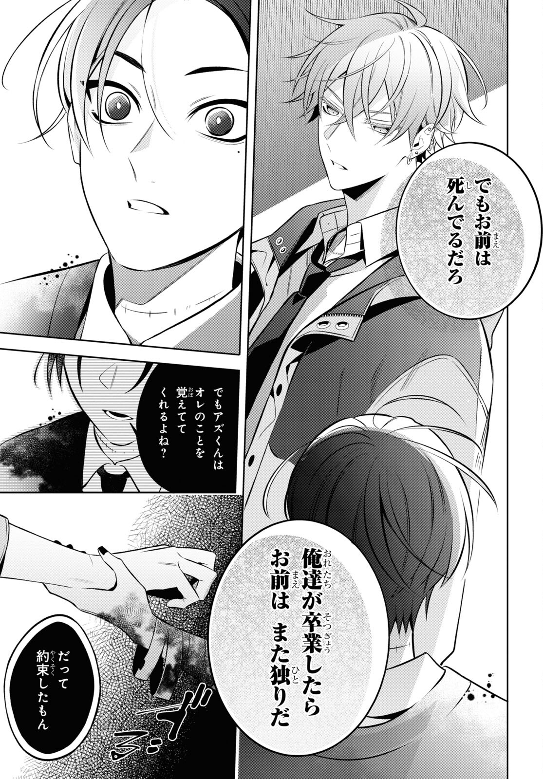 Yuurei-san to Furyou A Chapter 6 24ページ