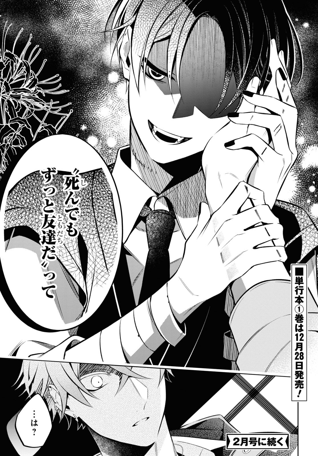 Yuurei-san to Furyou A Chapter 6 25ページ