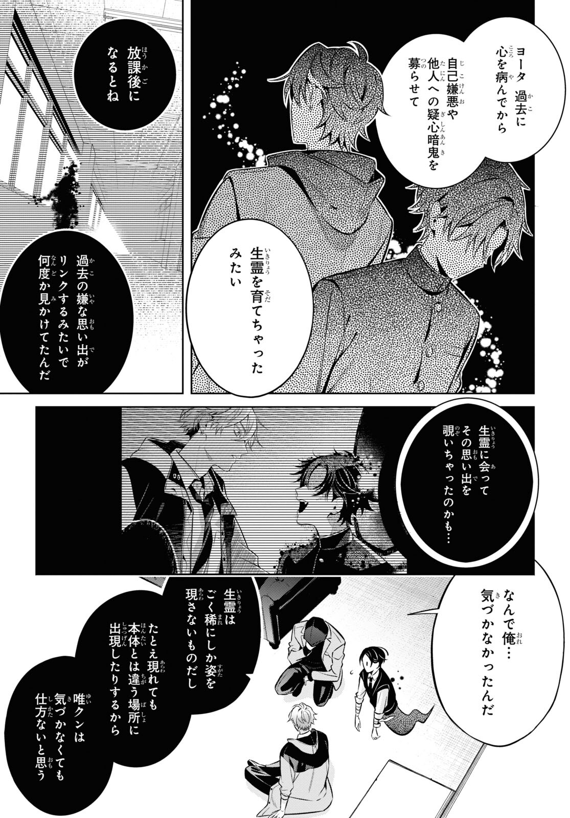 Yuurei-san to Furyou A Chapter 6 4ページ