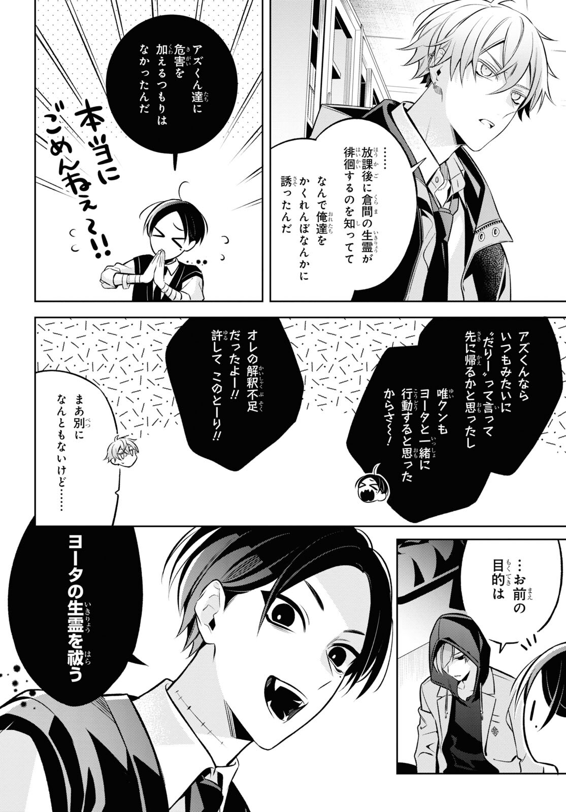 Yuurei-san to Furyou A Chapter 6 5ページ