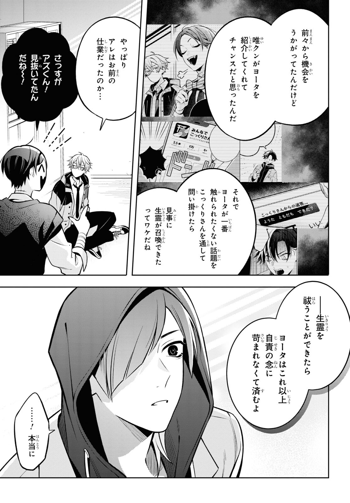 Yuurei-san to Furyou A Chapter 6 6ページ