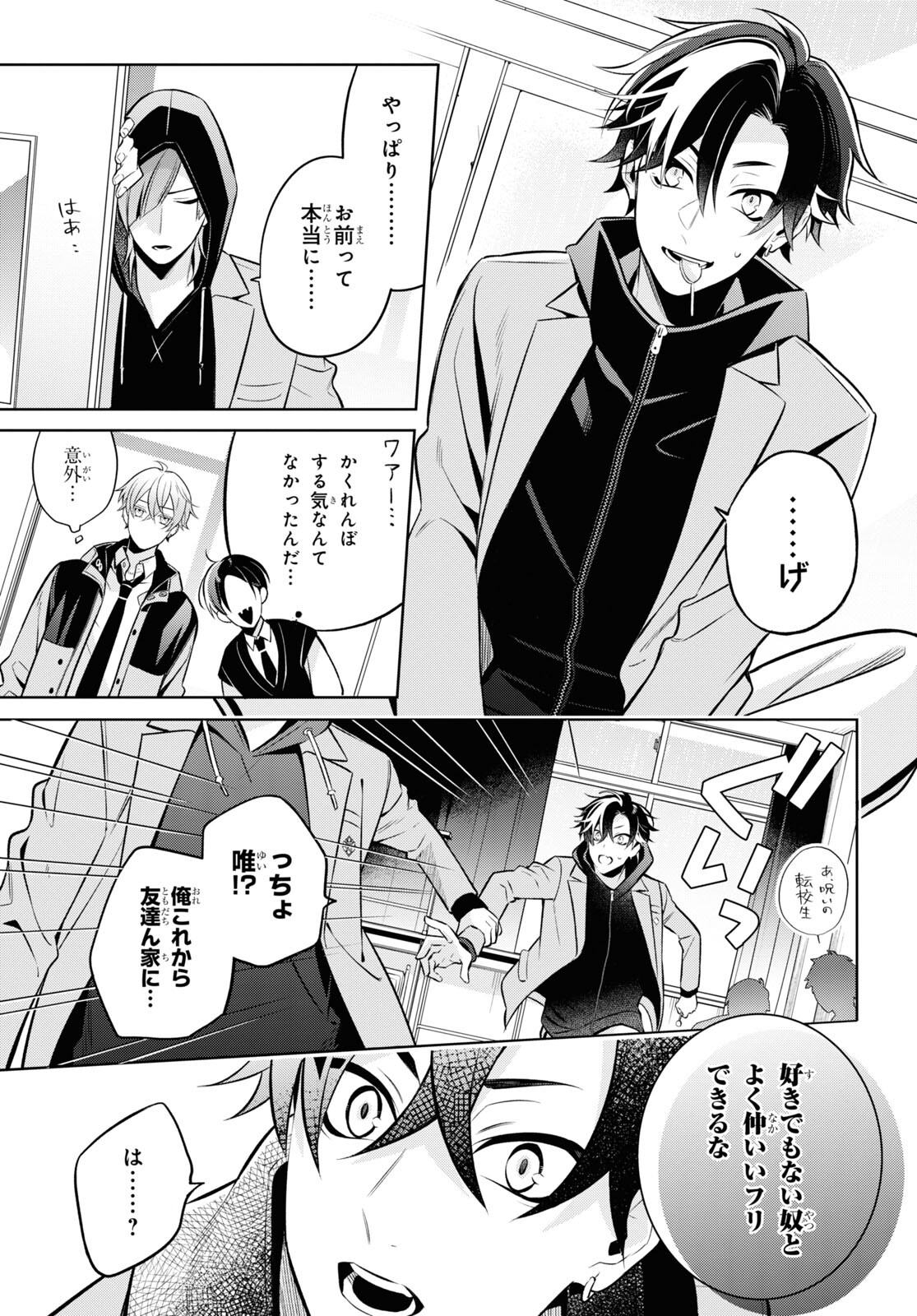 Yuurei-san to Furyou A Chapter 6 8ページ