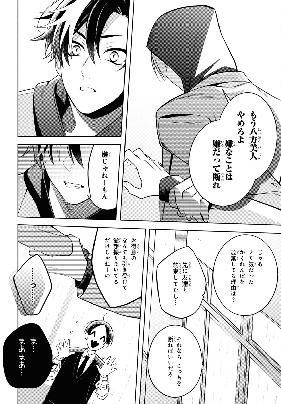 Yuurei-san to Furyou A Chapter 6 9ページ