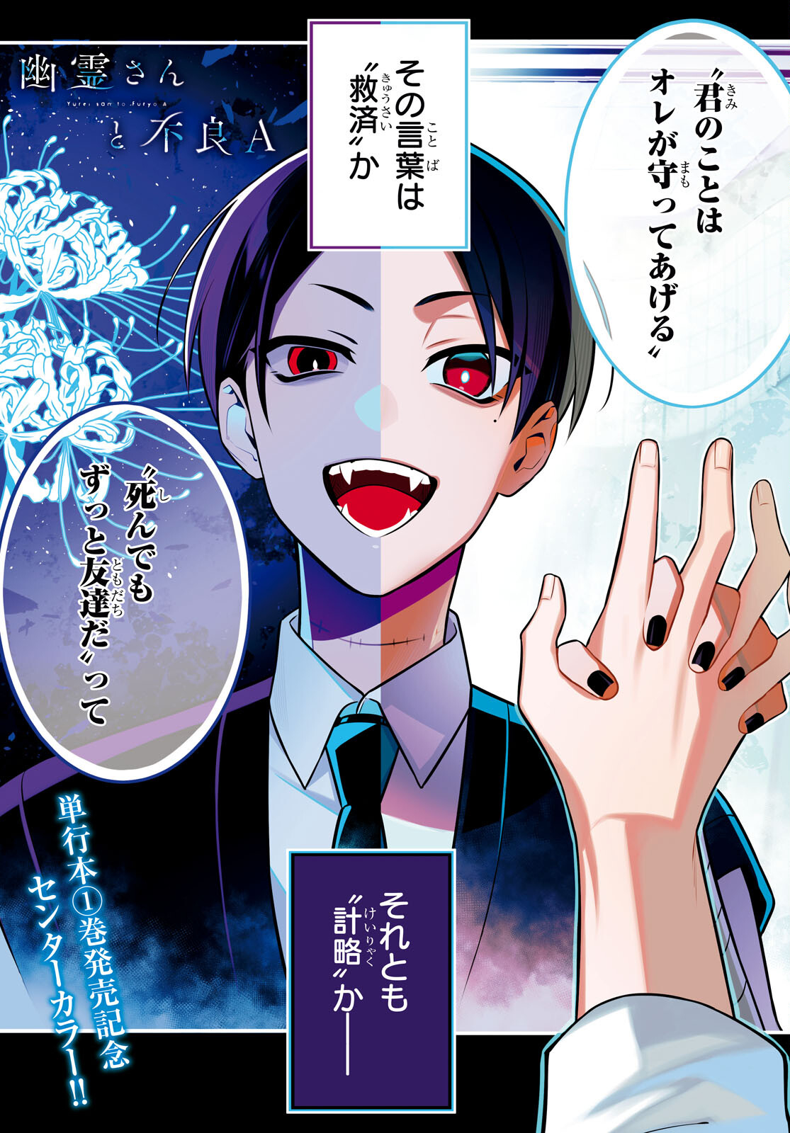 Yuurei-san to Furyou A Chapter 6.2 1ページ