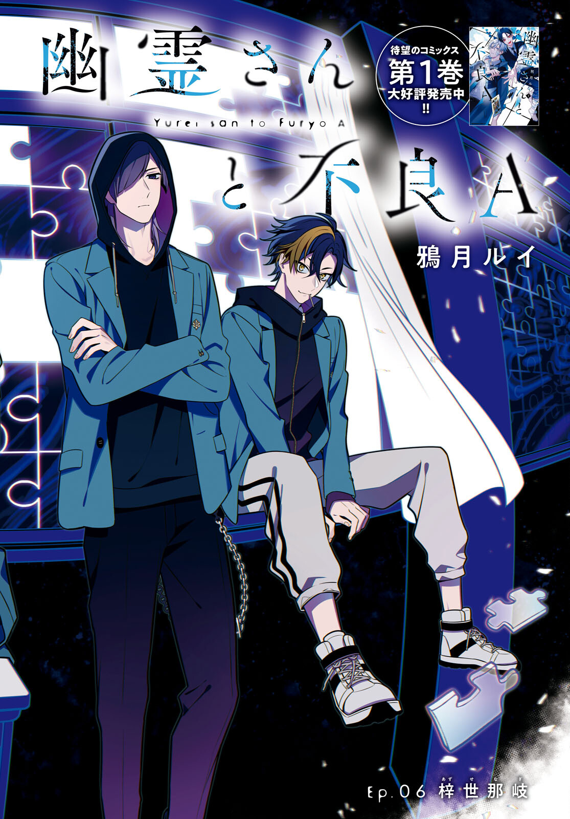 Yuurei-san to Furyou A Chapter 6.2 2ページ