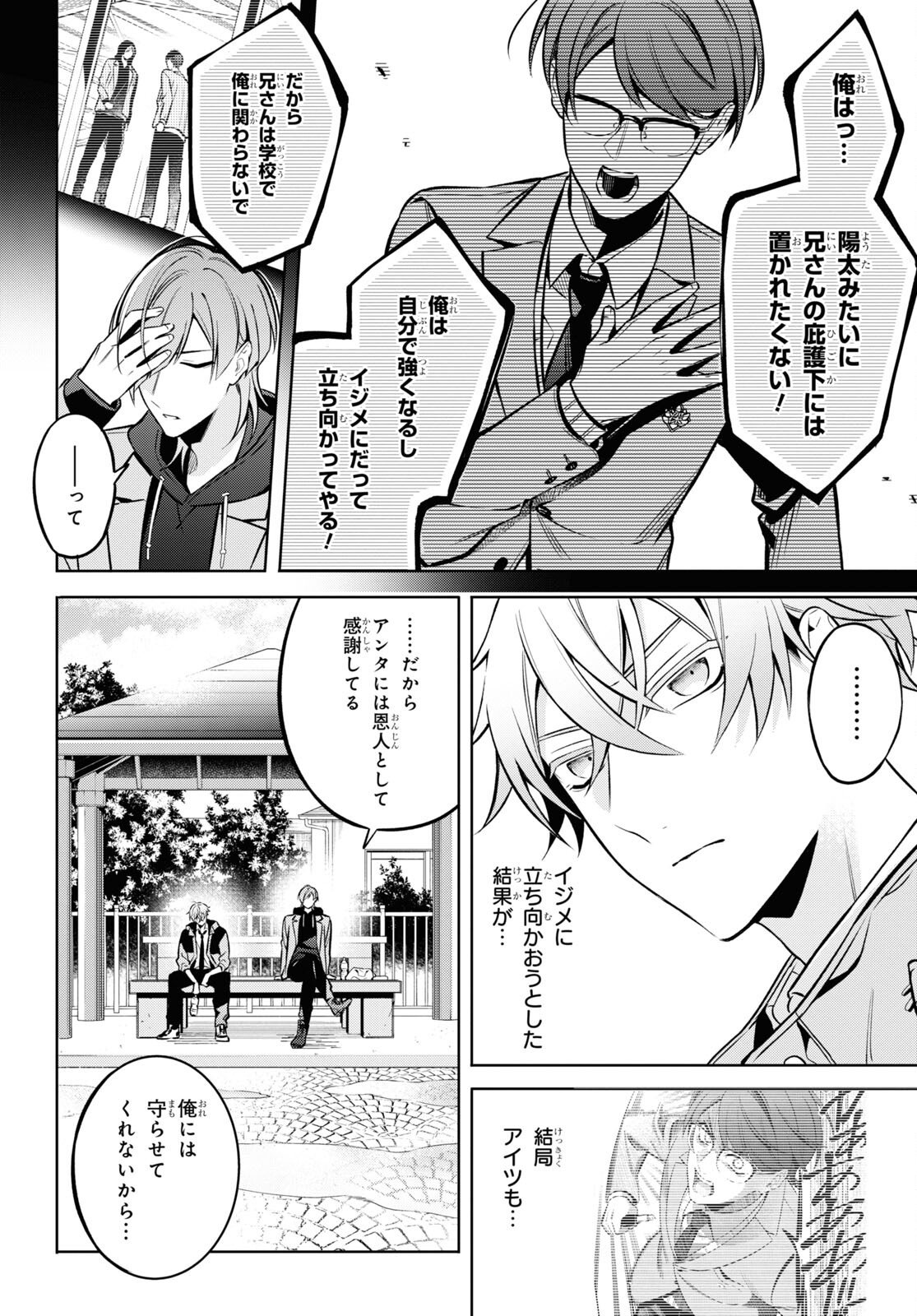 Yuurei-san to Furyou A Chapter 6.2 12ページ