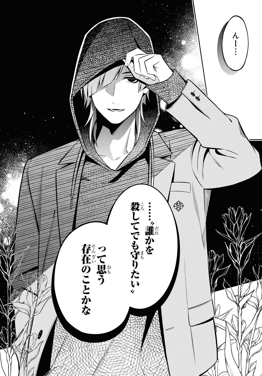 Yuurei-san to Furyou A Chapter 6.2 16ページ
